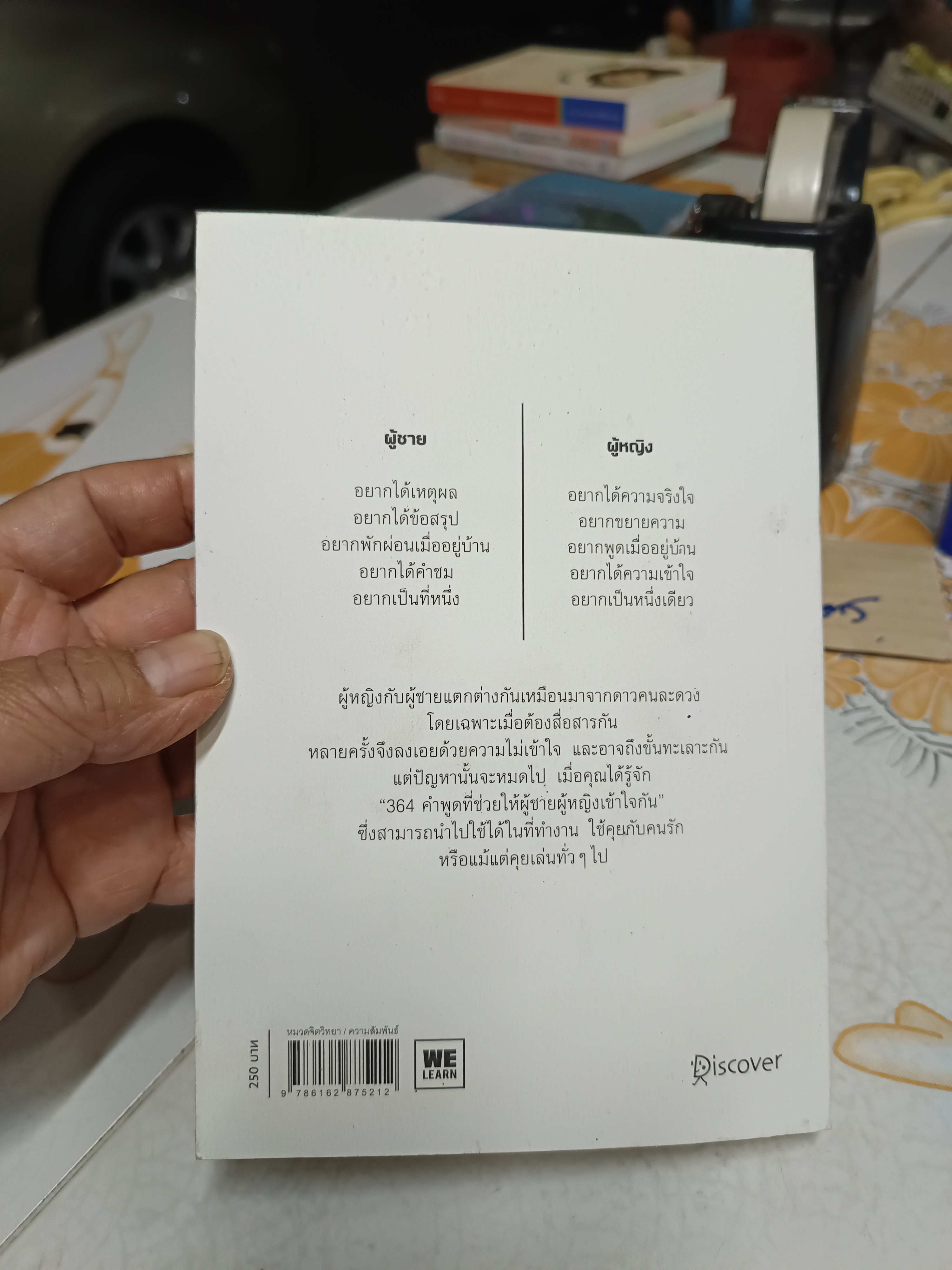 ฉันฟังไม่เข้าใจ หรือเธอพูดไม่เข้าใจ Tatsunari Iota (อิโอะตะ ทัตสึนะริ) เขียน โยซุเกะ แปล