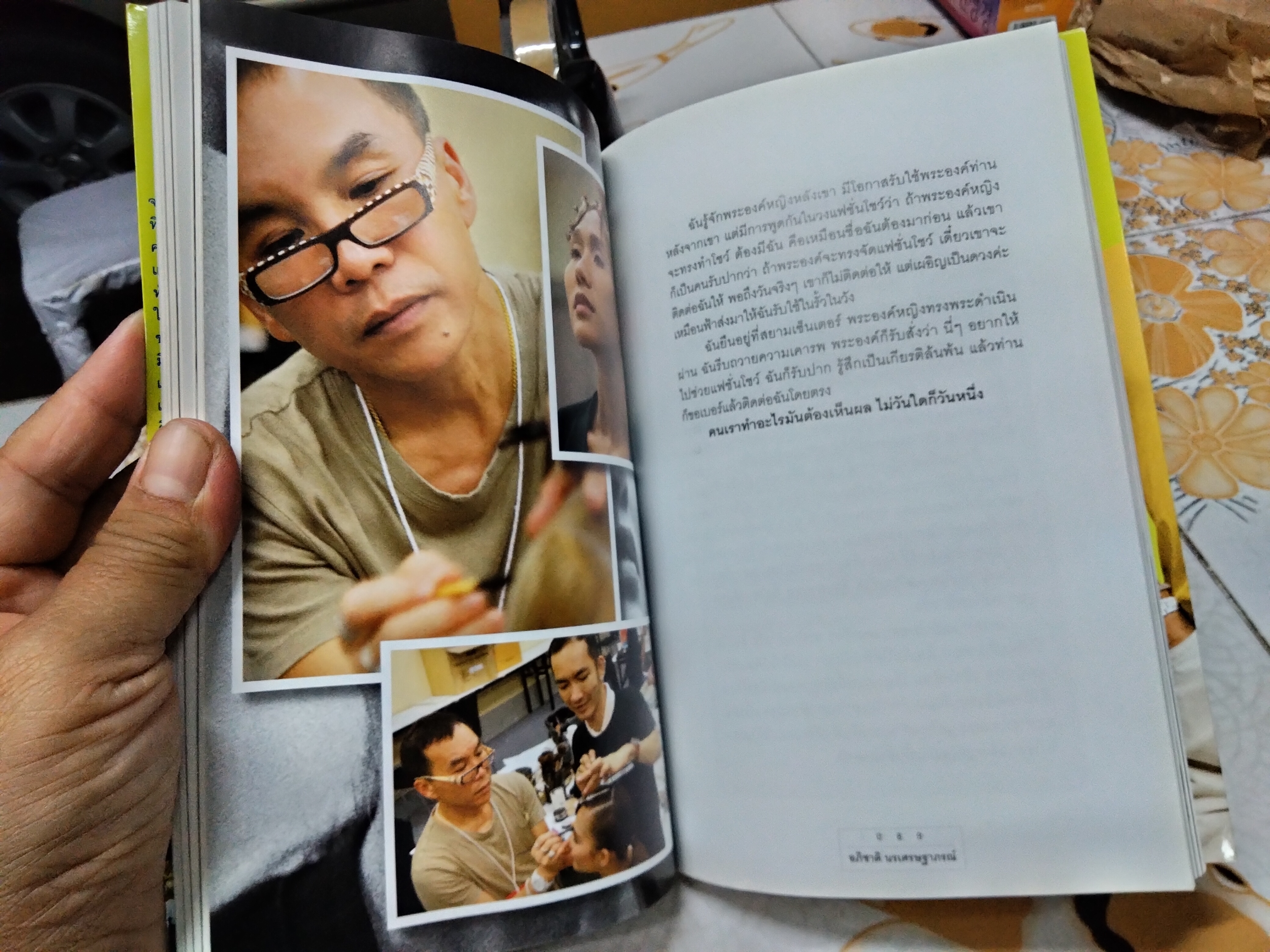 ฝีปาก ฝีแปรง โดย อภิชาติ นรเศรษฐาภรณ์ พิมพ์ครั้งแรก พ.ศ.2550