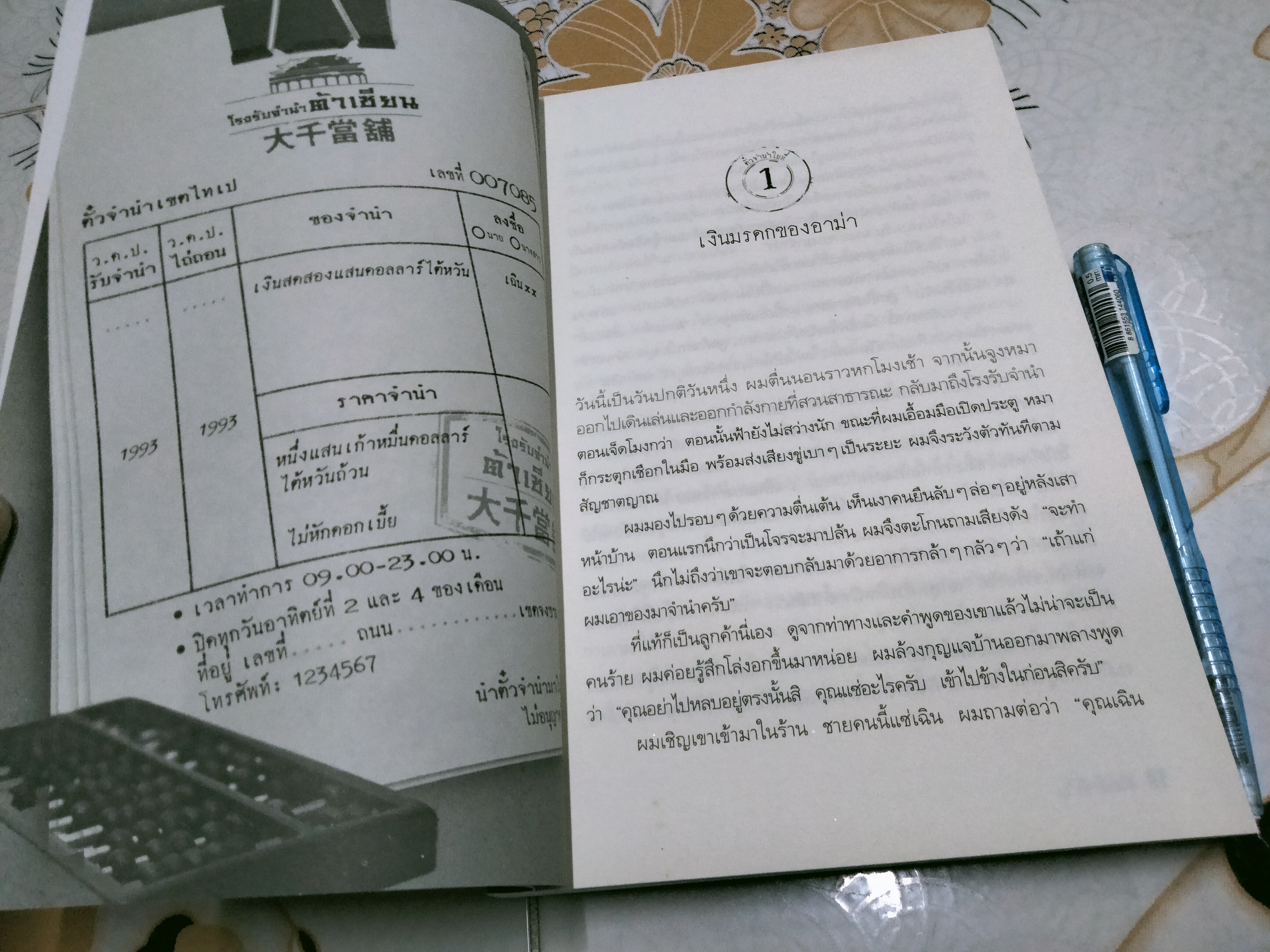 ตั๋วจำนำ 29 ใบ - ฉินซื่อหลิน เขียน , มนตรี เจียมจรุงยงค์ แปล - มีตราประทับอภินันทนาการที่สัน