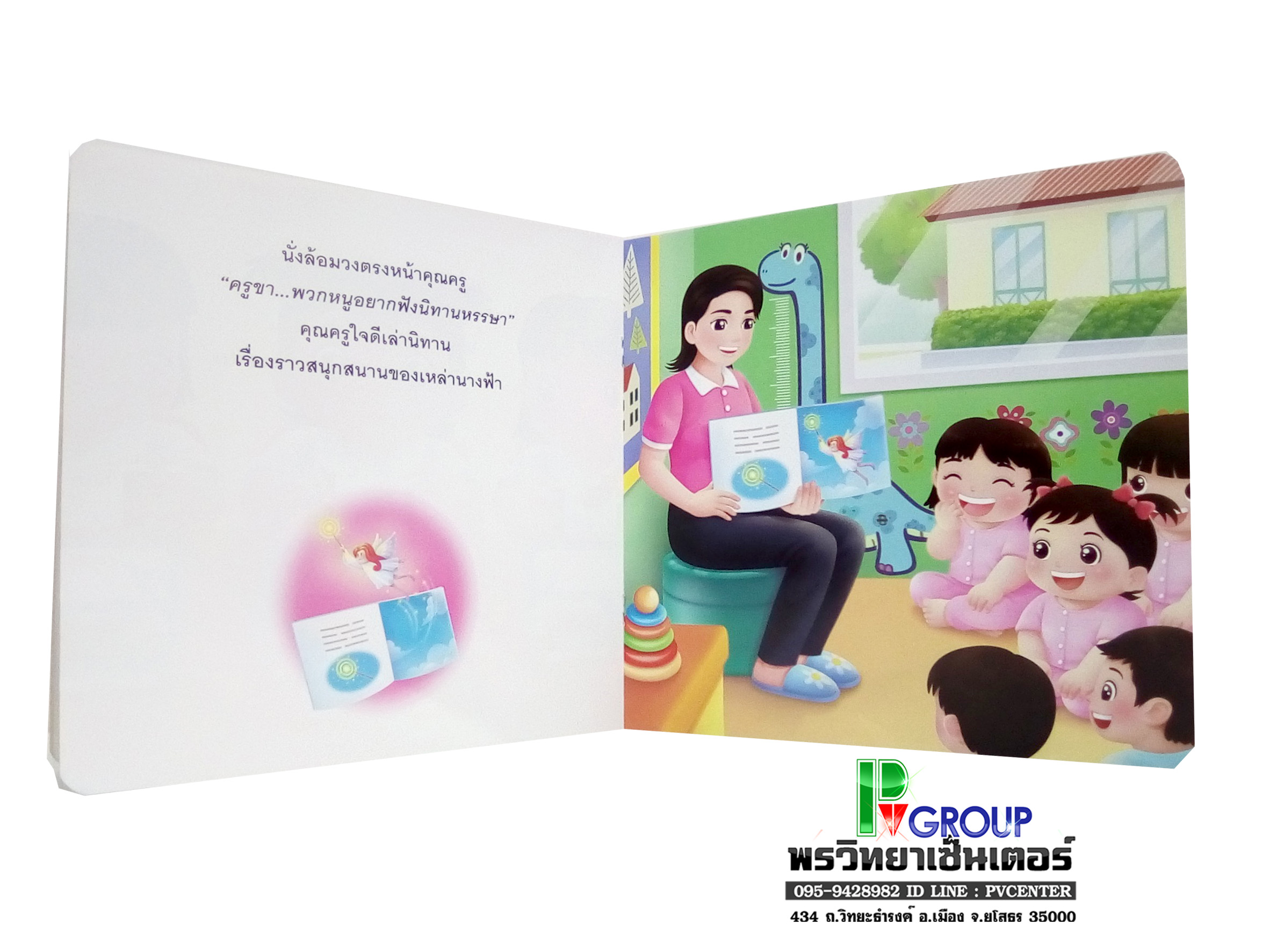 หนังสือเสริมพัฒนาการ ตอน กุ๊งกิ๋งไปโรงเรียน