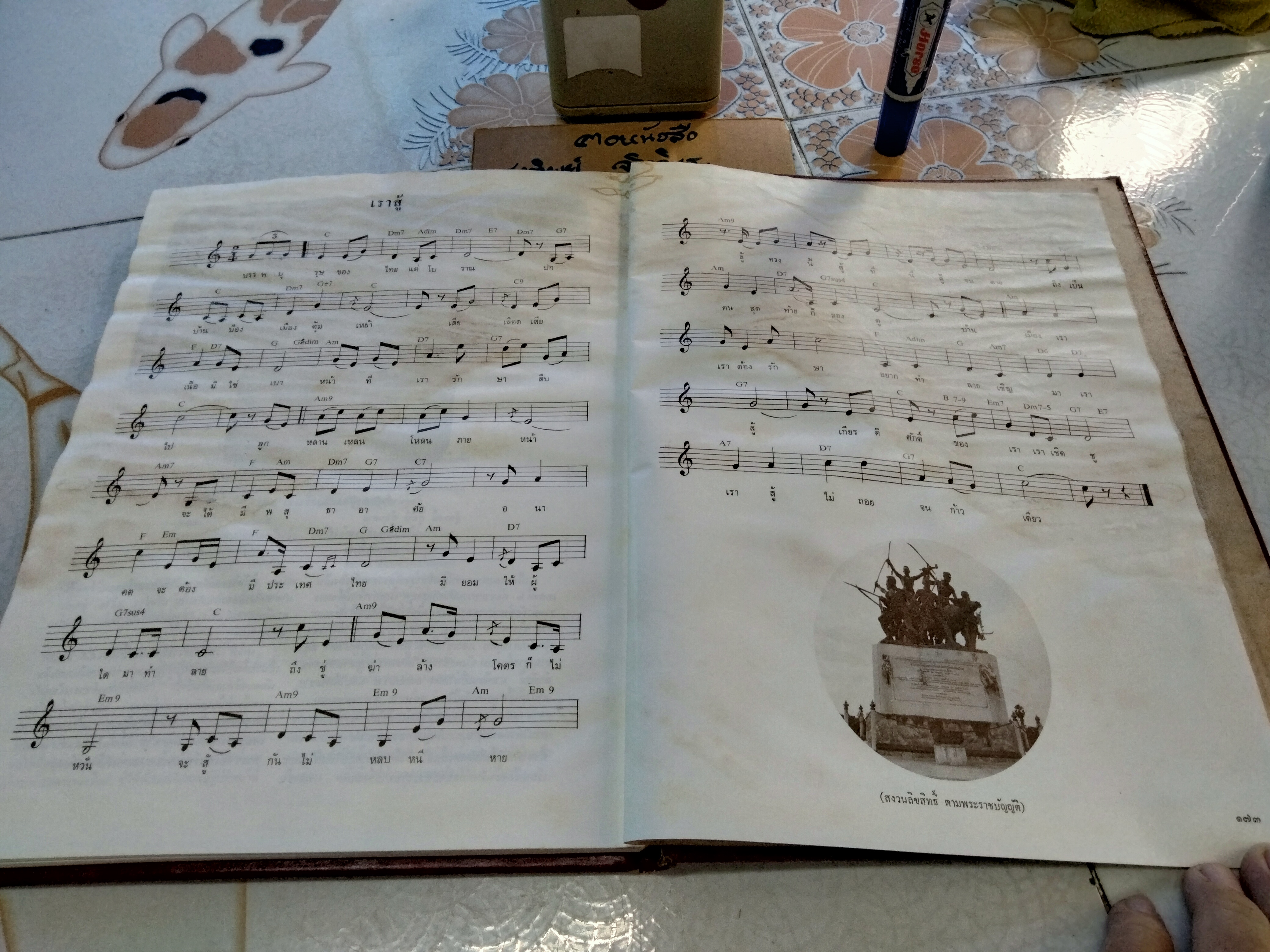 เพลงพระราชนิพนธ์ พร้อมประวัติ บริษัท สยามกลการ จำกัด จัดพิมพ์ทูลเกล้า ฯ ถวาย **หนังสือมีคราบน้ำ เปิดอ่านได้ทุกหน้า