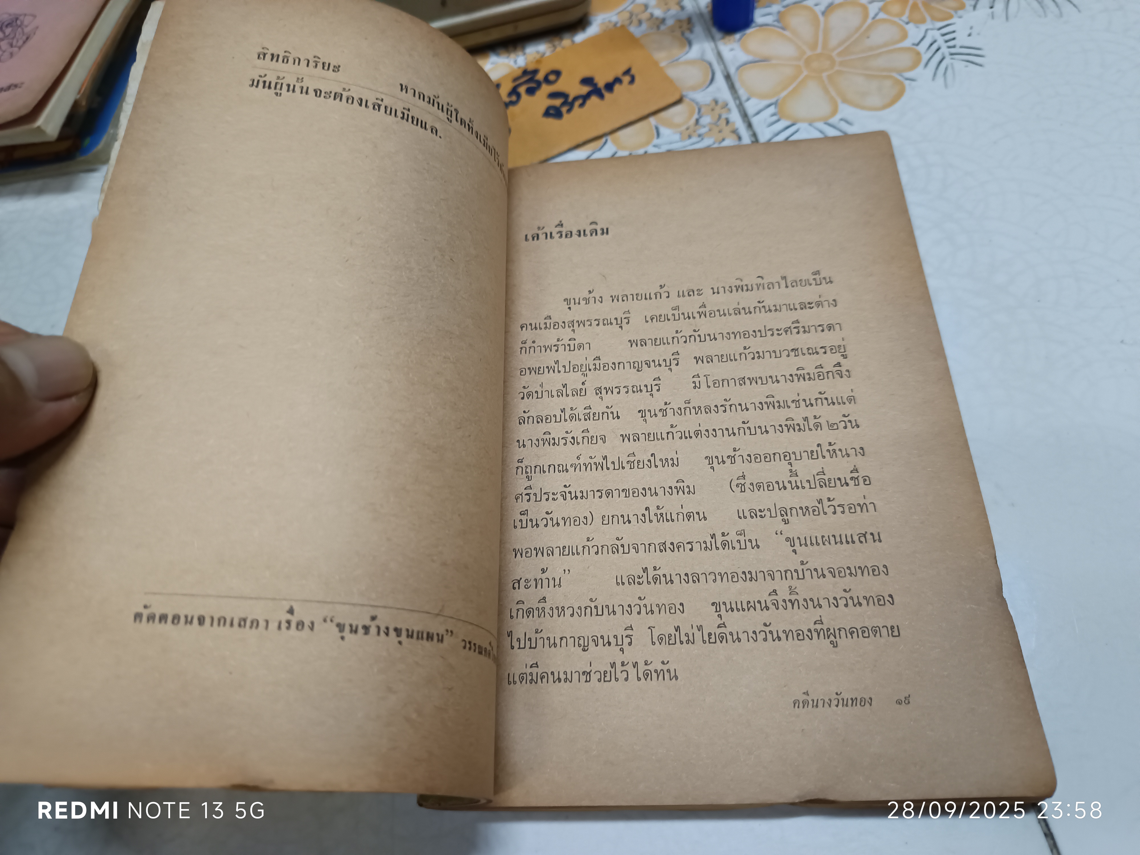 คดีโบราณ ปัญหากฎหมายจากวรรณคดี โดย วิชา มหาคุณ พิมพ์ครั้งแรกพ.ศ 2516 สำนักพิมพ์วรรณศิลป์ **สินค้าหมด*"