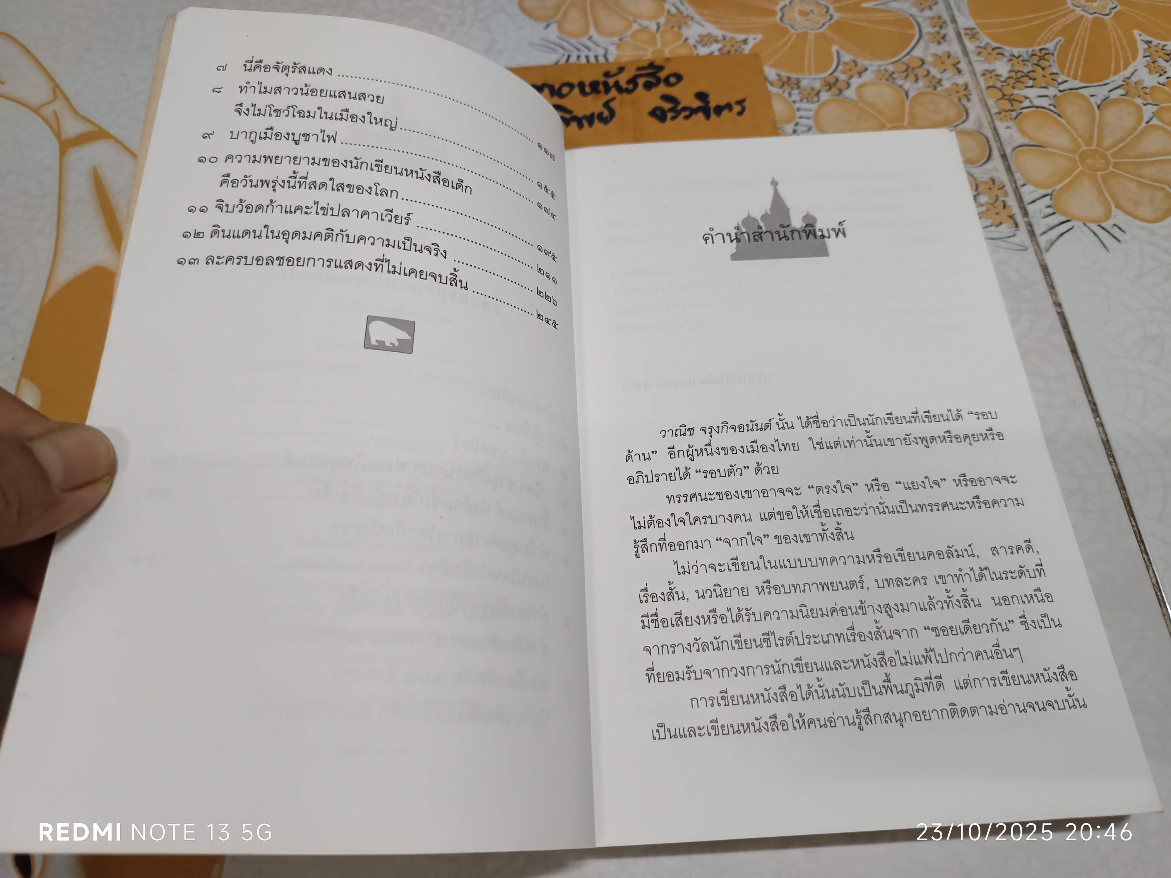 ประเดี๋ยวเดียวที่จัตุรัสแดง เขียนโดย วาณิช จรุงกิจอนันต์ สารคดีท่องเที่ยวในชุด "แคะไข่ปลาคาเวียร์"
