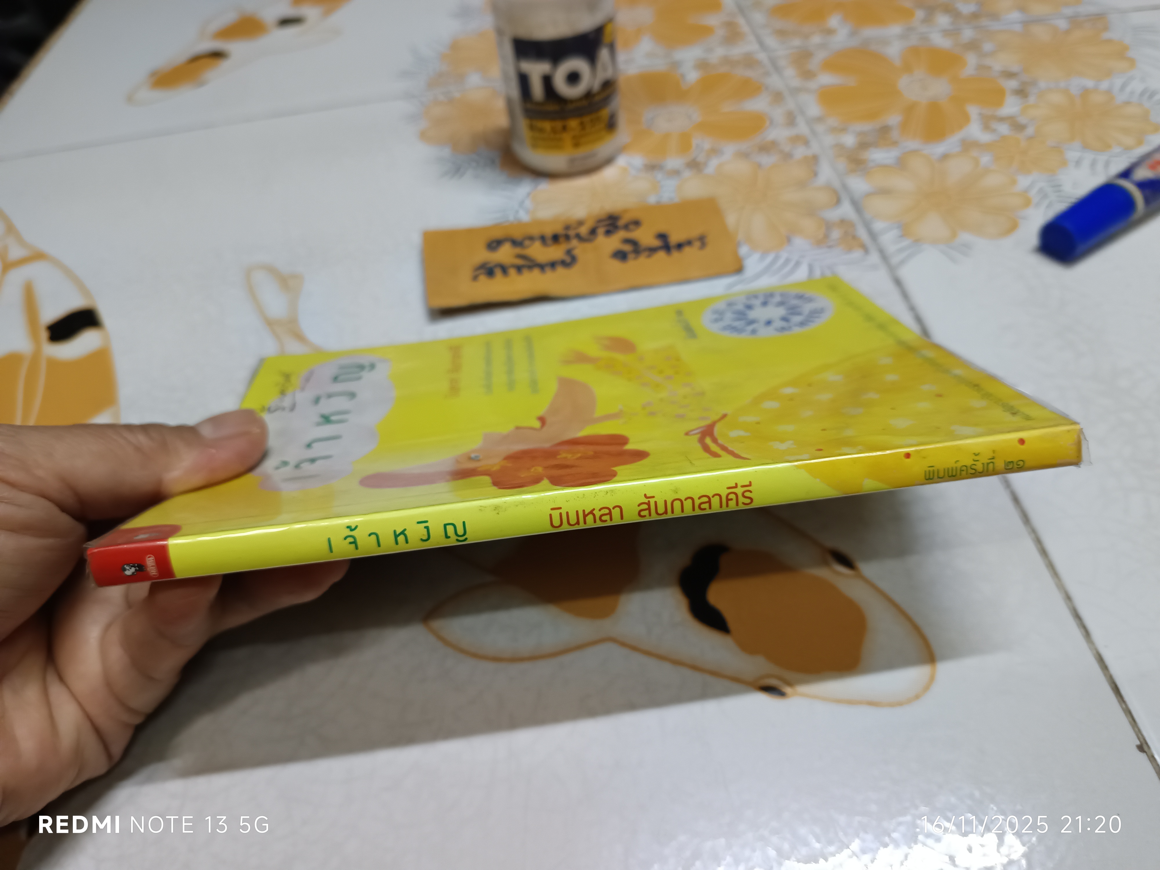 เจ้าหงิญ บินหลา สันกาลาคีรี เขียน พิมพ์ครั้งที่ 21/2551 สนพ.มติชน/ รวมเรื่องสั้น รางวัลซีไรต์ ประจำปี พ.ศ.2548 **สินค้าหมด**