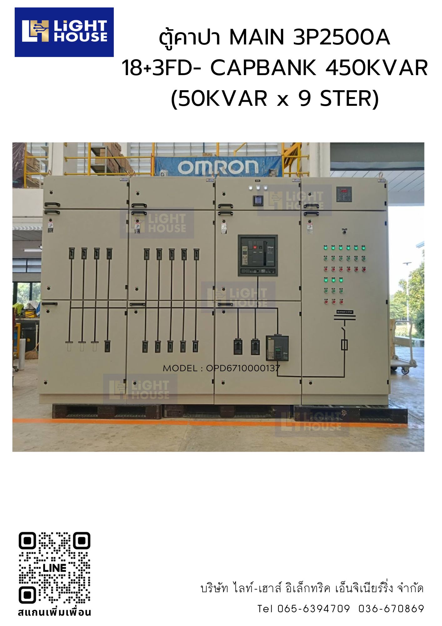 ตู้คาปา MAIN 3P2500A 18+3FD- CAPBANK 450KVAR (50KVAR x 9 STER)