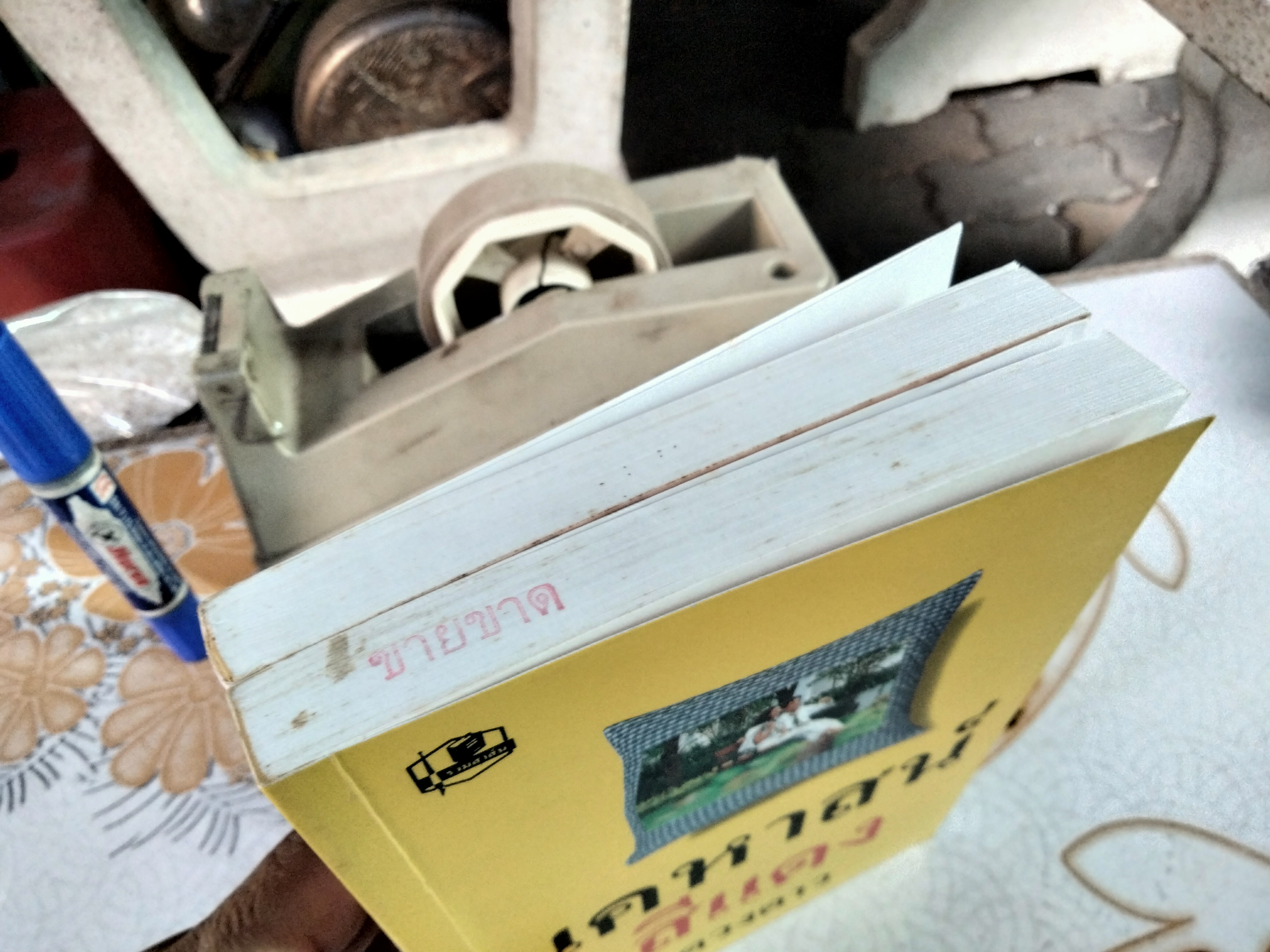 เคหาสน์สีแดง ( 2 เล่มจบ) ดวงดาว