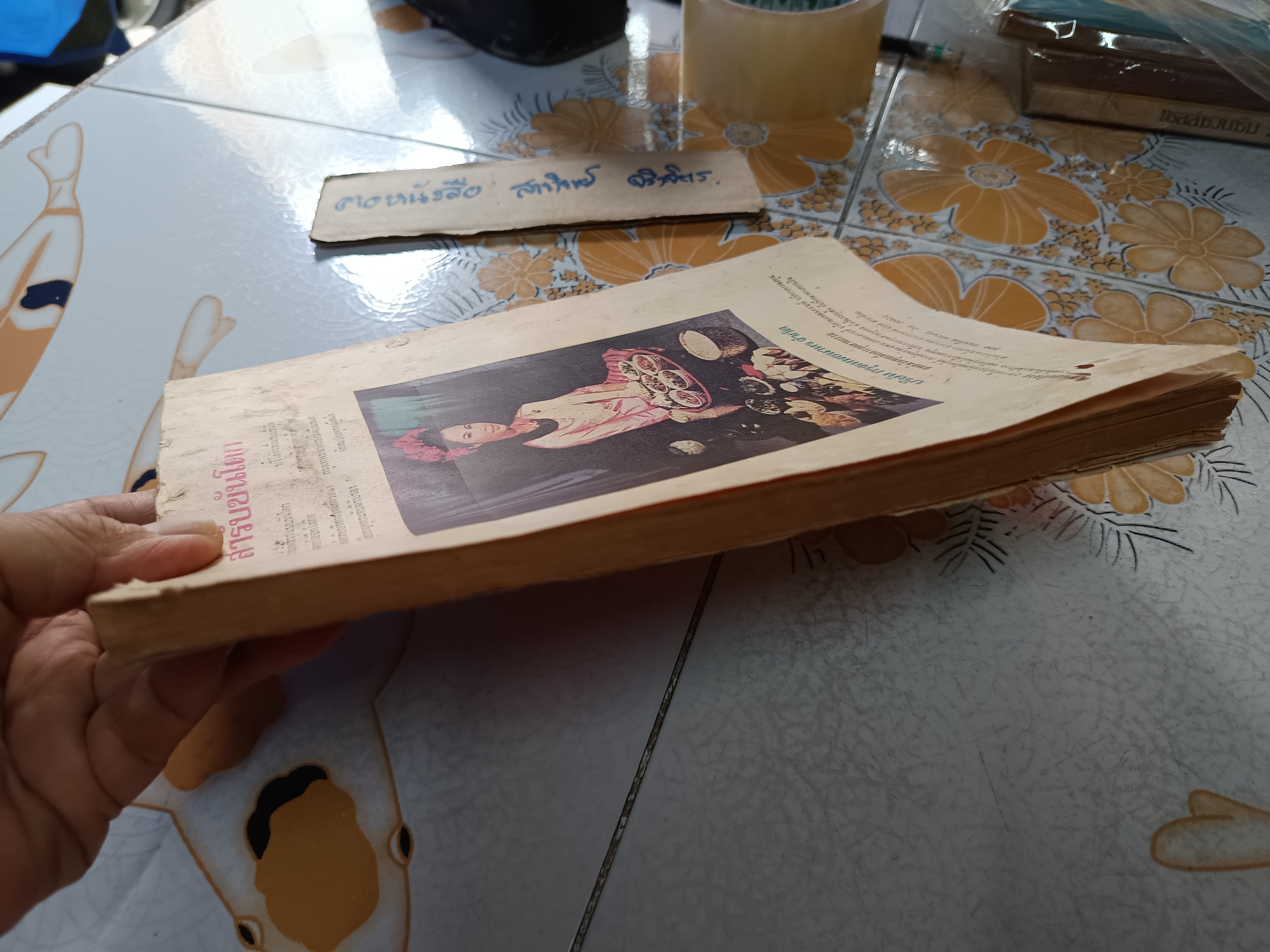 ตำราอาหารชุดพิเศษสุด ของ กลุ่มนักข่าวหญิง (พิมพ์ 3/2512) **สินค้าหมด**