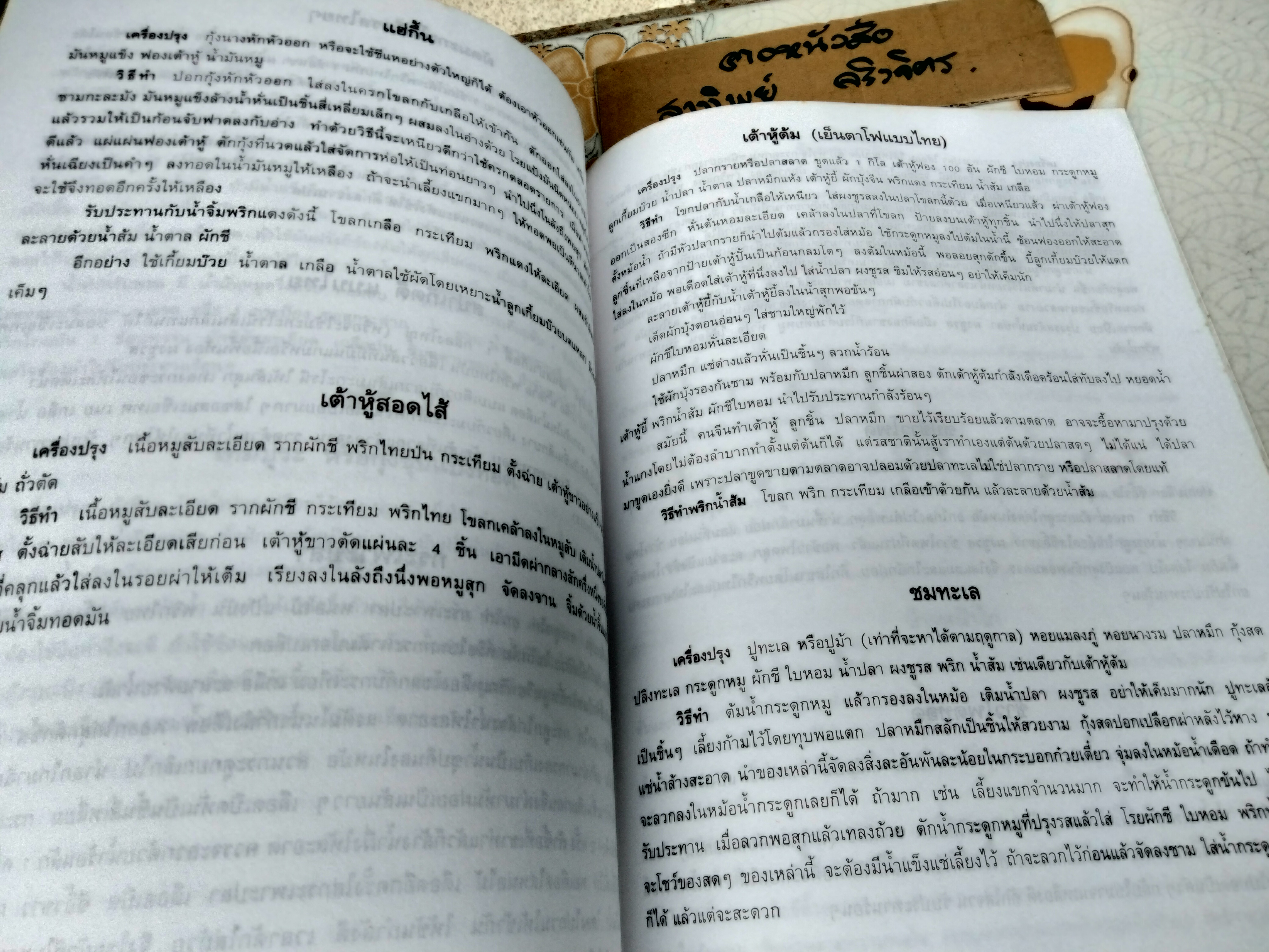 อนุสรณ์งานพระราชทานเพลิงศพ นางสำอางค์ กุลกำม์ธร (มีตำราอาหารประมาณ 40 หน้า) **สินค้าหมด**