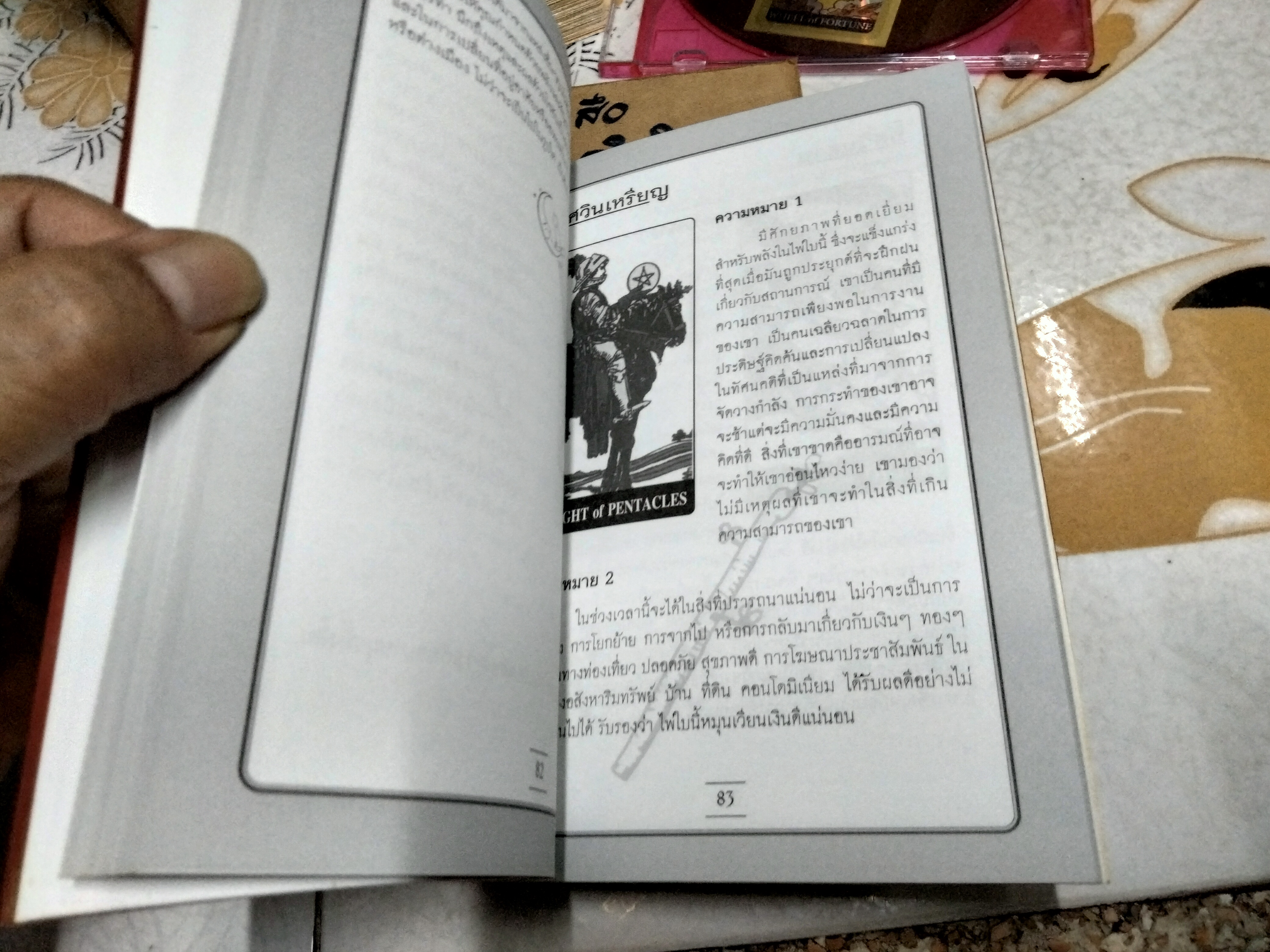 Box set ไพ่ยิบซี THE TAROT - อ.สังคม ฮอหรินทร์