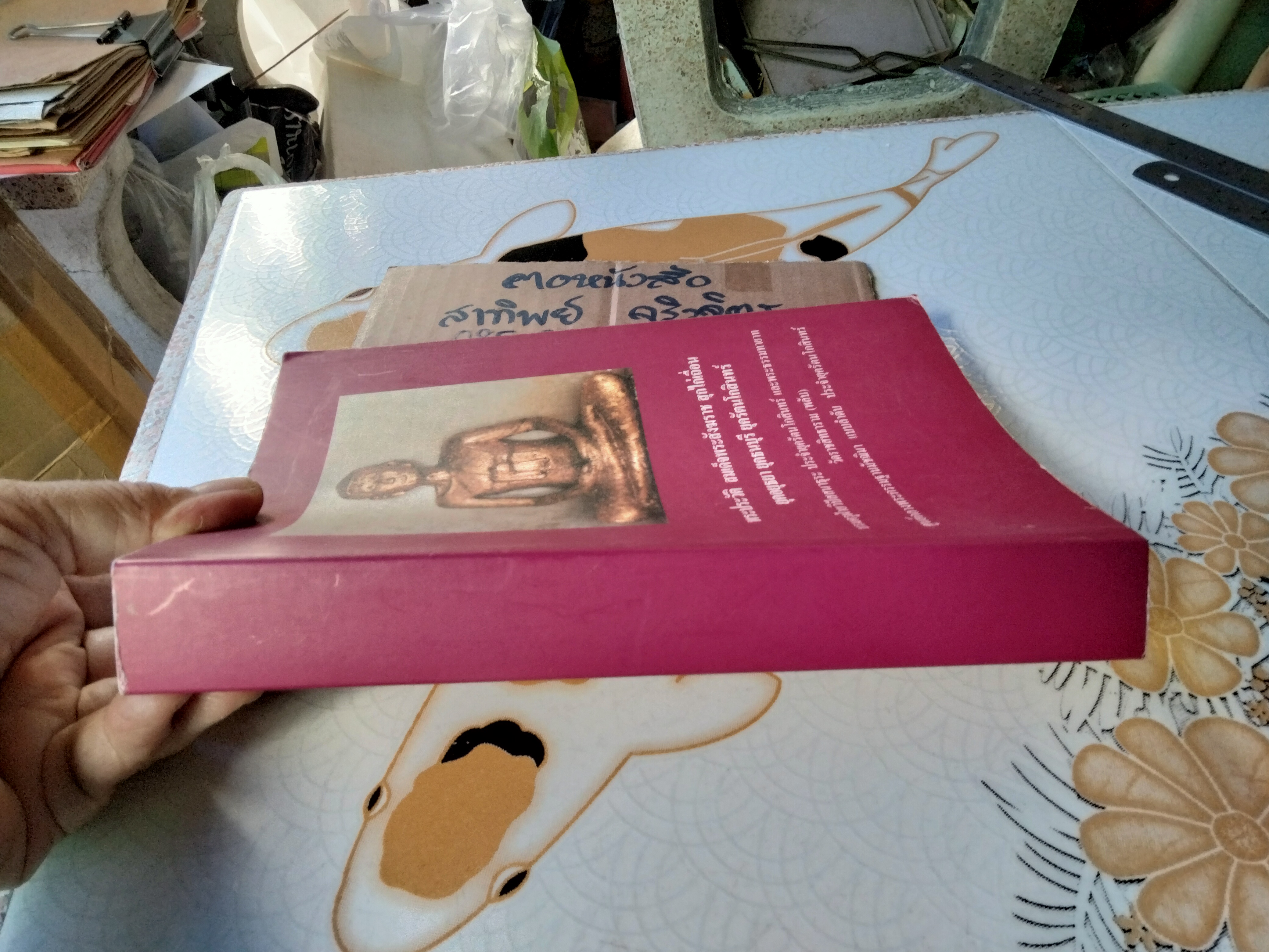 หนังสือ พระประวัติ สมเด็จพระสังฆราช สุกไก่เถื่อน ยุคอยุธยา ยุคธนบุรี ยุครัตนโกสินทร์ - บรมครูผ่ายวิปัสสนาธุระ ประจำยุครัตนโกสินทร์ และ พระธรรมทายาท วัดราชสิทธาราม (พลับ) **สินค้าหมด*"