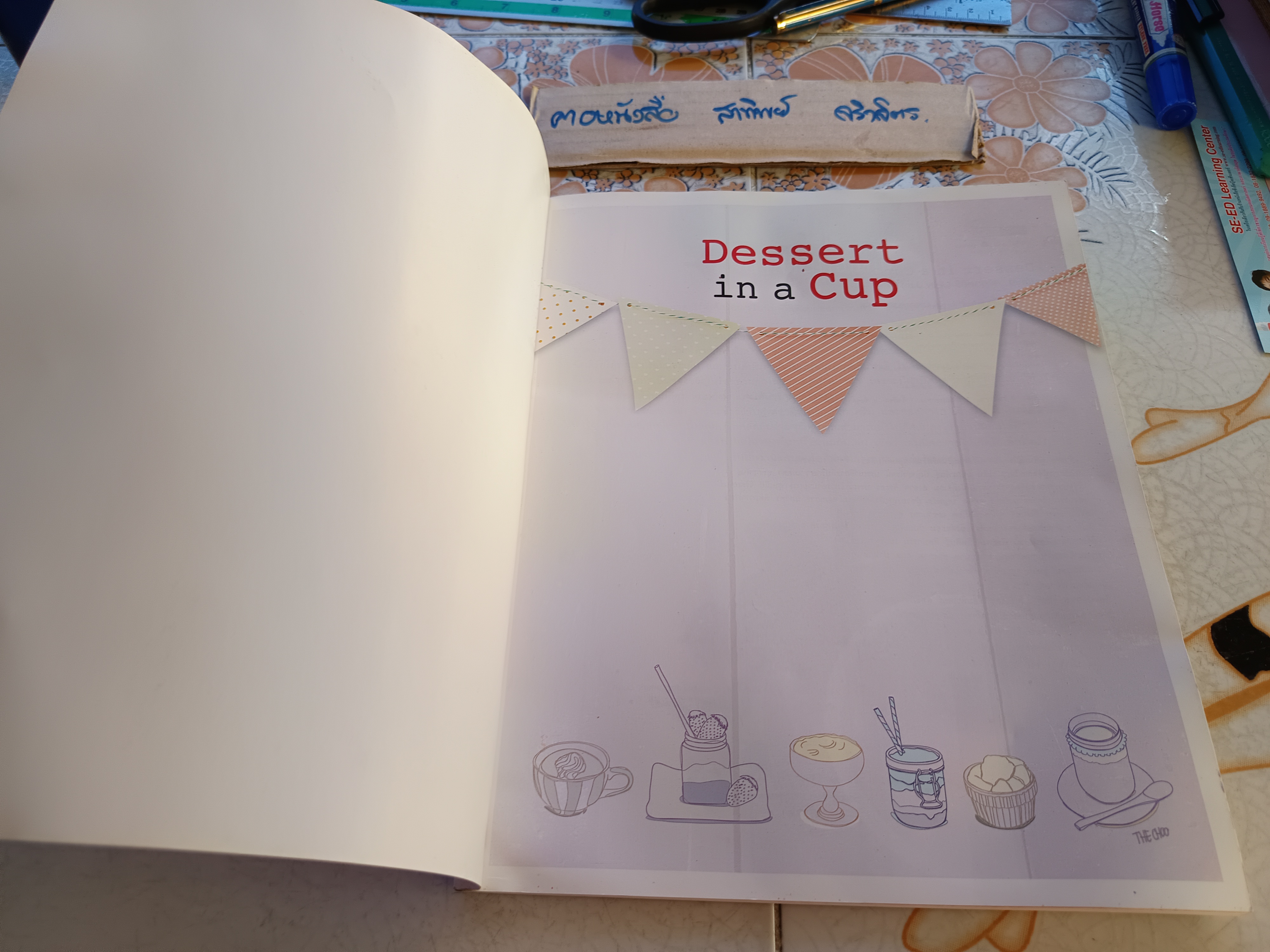 Dessert in a Cup โดย นวณัฐ ศรียุกต์สิริ (Jelly Jan) พิมพ์ครั้งแรกพ.ศ 2557