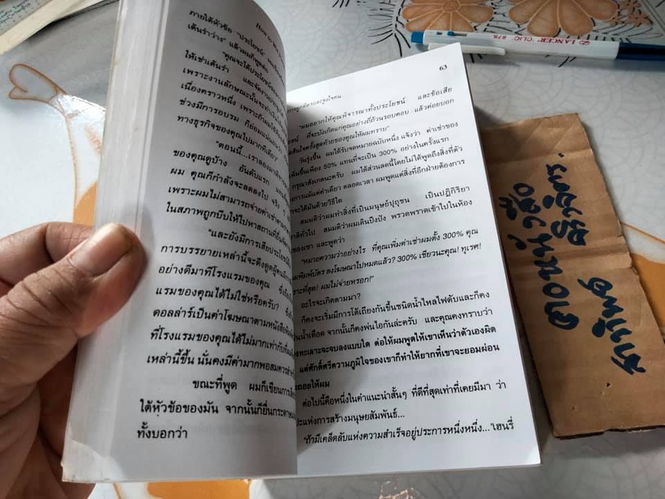 ศิลปะการผูกมิตรและจูงใจคน (How To Win Friends & Influence People) Dale Carnegie เขียน , ศิระ โอภาสพงษ์ แปล **สินค้าหมด**