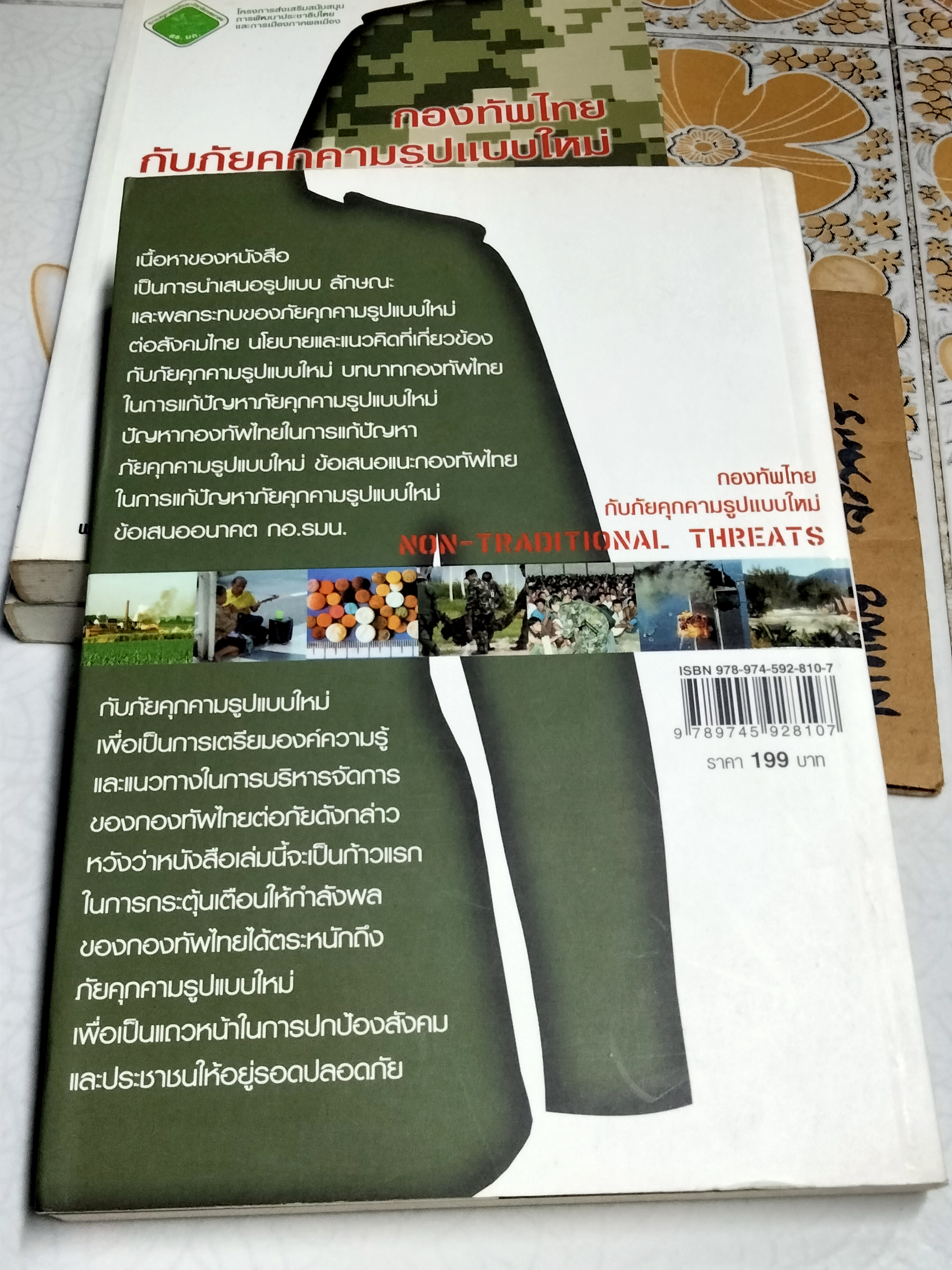 กองทัพไทยกับภัยคุกคามรูปแบบใหม่ non-traditional threats โดย พลเอก ประยุทธ์ จันทร์โอชา