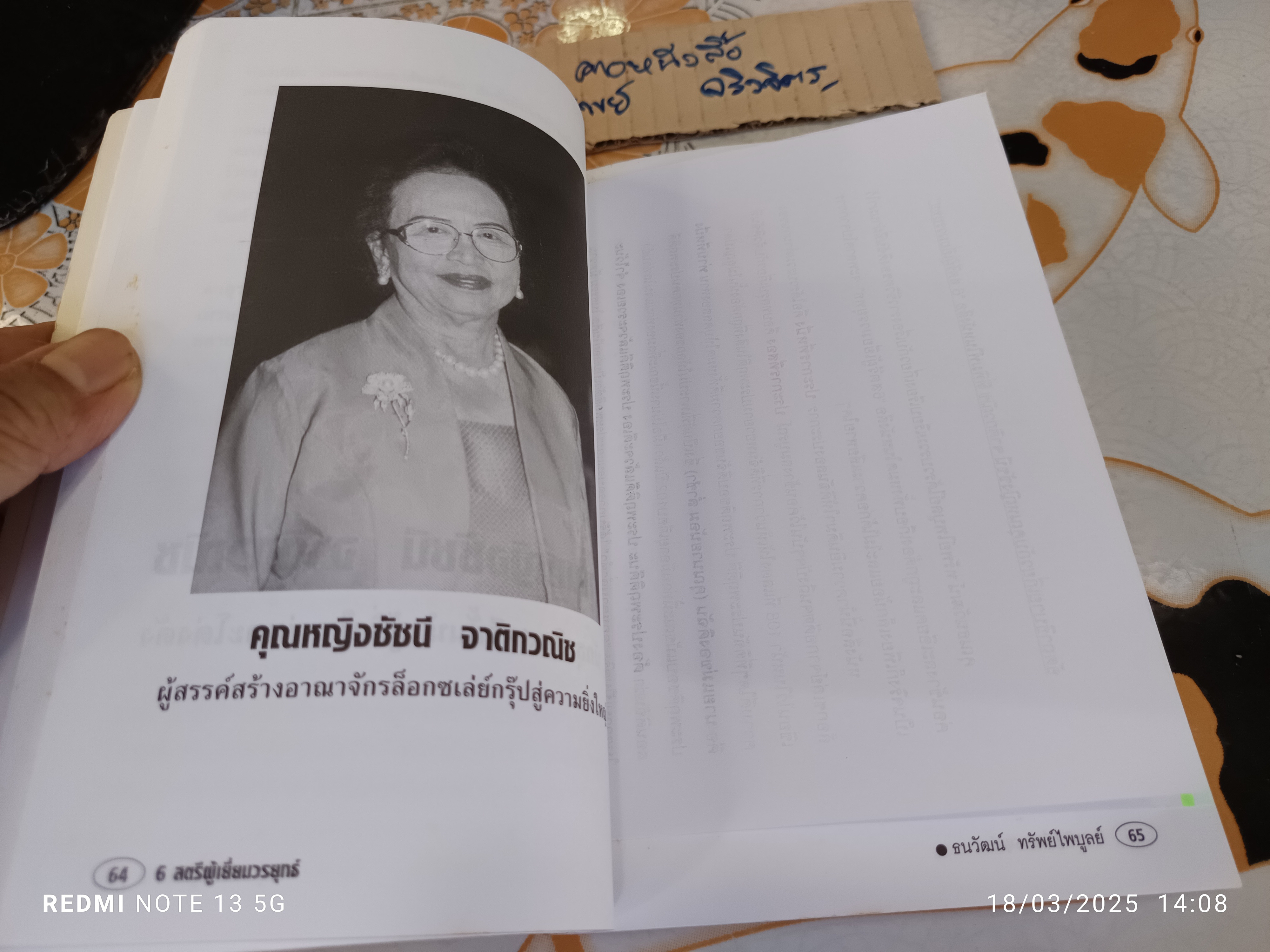 6 สตรีผู้เยี่ยมวรยุทธ์ โดย ธนวัฒน์ ทรัพย์ไพบูลย์ พิมพ์ครั้งแรกพ.ศ 2545