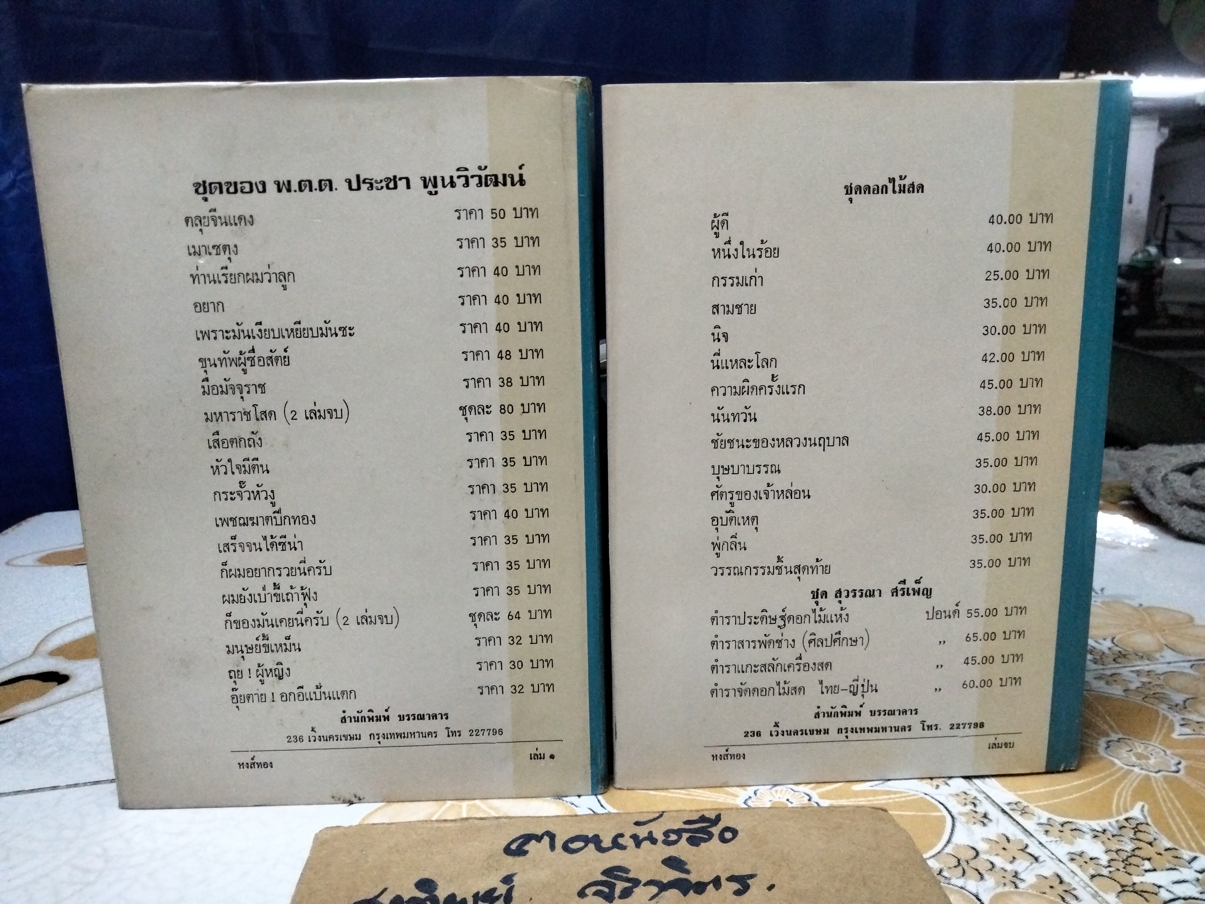 หงส์ทอง (2 เล่มจบ-ปกแข็ง) แพร ชมพู, เสนีย์ บุษปะเกศ