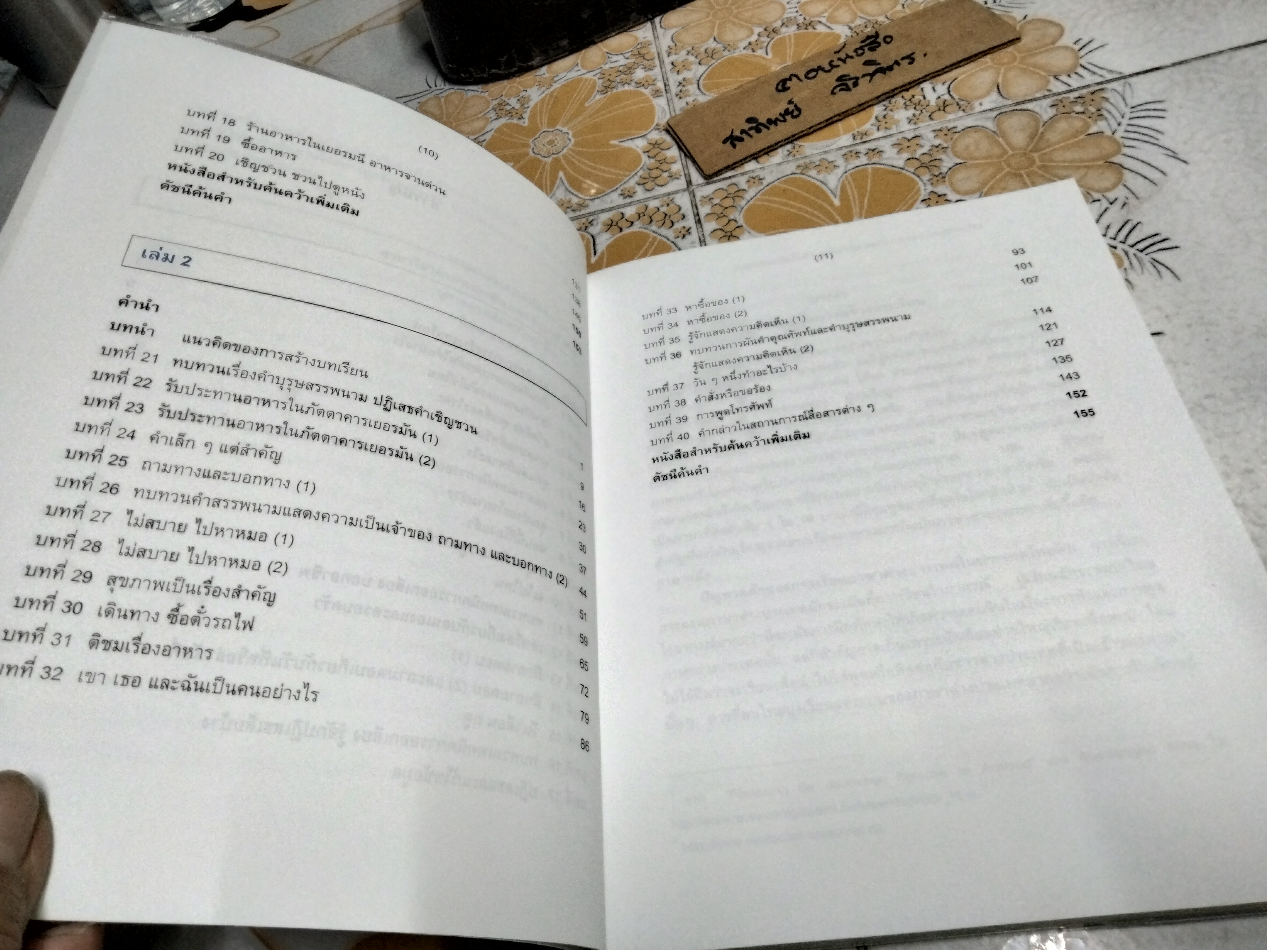 ภาษาเยอรมันในชีวิตประจำวัน เล่ม 1 : Deutsch Fur Den Alltag Band 1 +CD โดย วรรณา แสงอร่ามเรือง / พิมพ์ครั้งแรกพ.ศ 2549