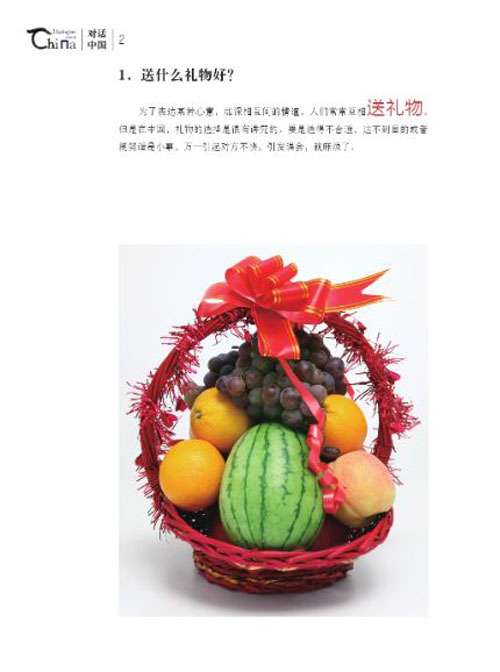 หนังสืออธิบายความเป็นมาประเทศจีน 对话中国 Dialogues About China