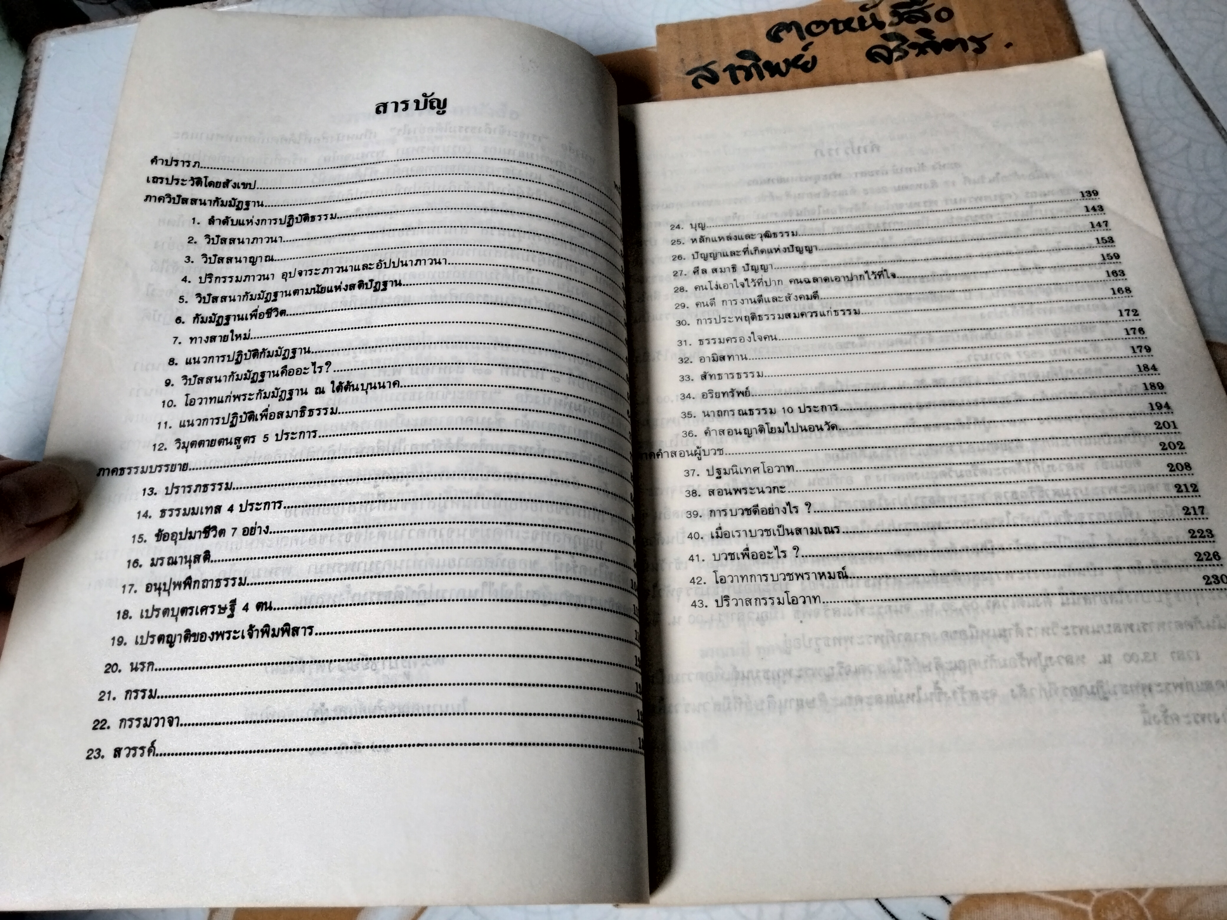 เราจะเข้าถึงธรรมได้อย่างไร โดย พระสุพรหมยานเถร (ครูบาพรหมา พรหมจกโก) **สินค้าหมด**