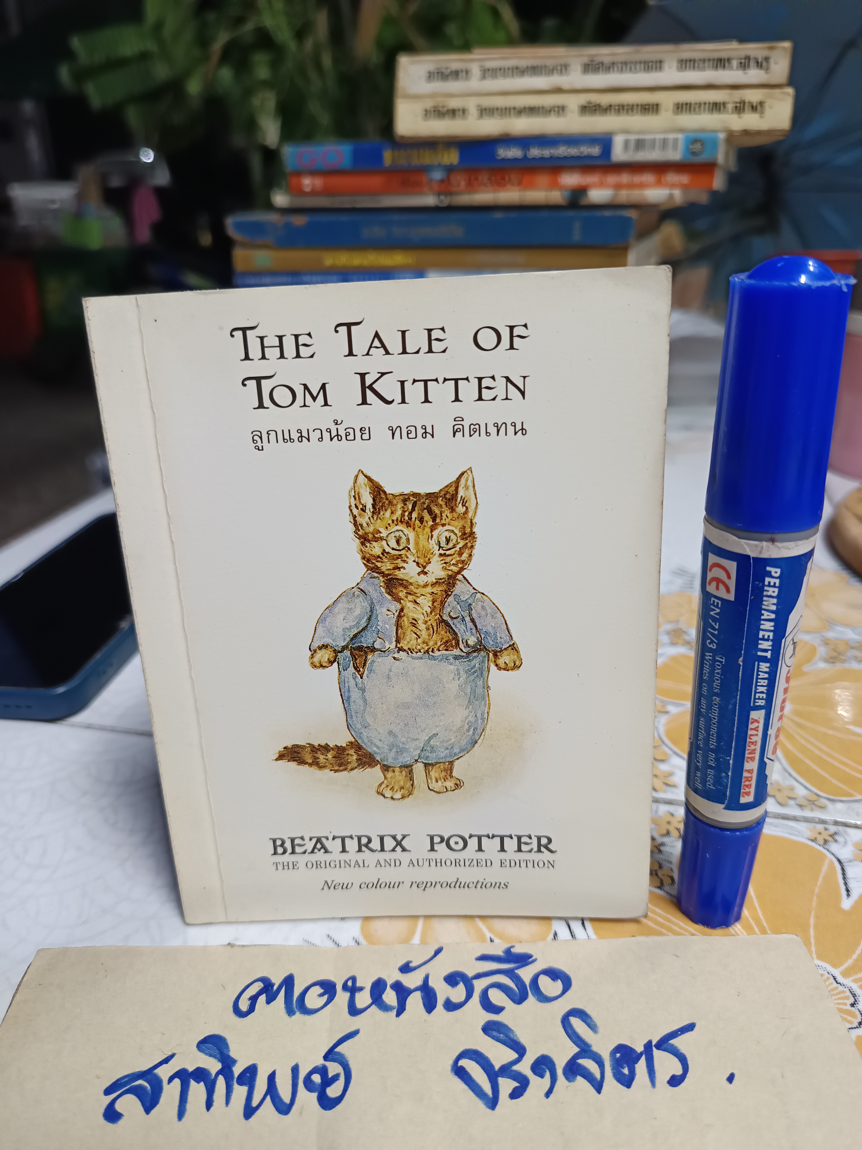 ลูกแมวน้อย ทอม คิตเทน THE TALE OF TOM KITTEN เล่มเล็ก อภินันทนาการจากการบินไทย **สินค้าหมด**
