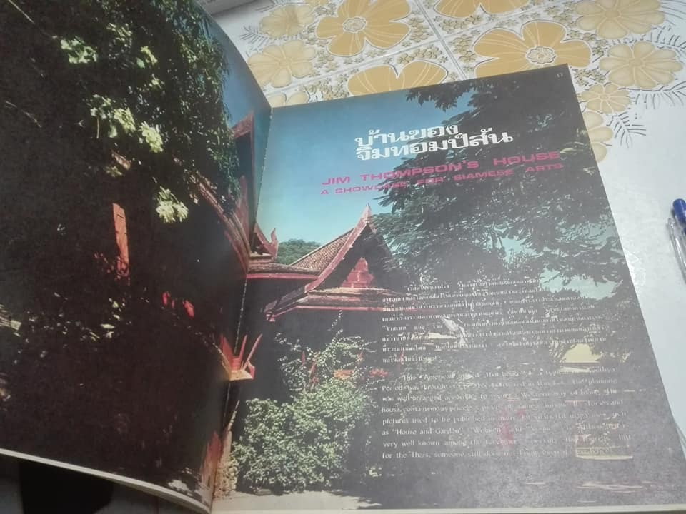 นิตยสารเรือนไทย ฉบับที่ 2 + 3 **สินค้าหมด**