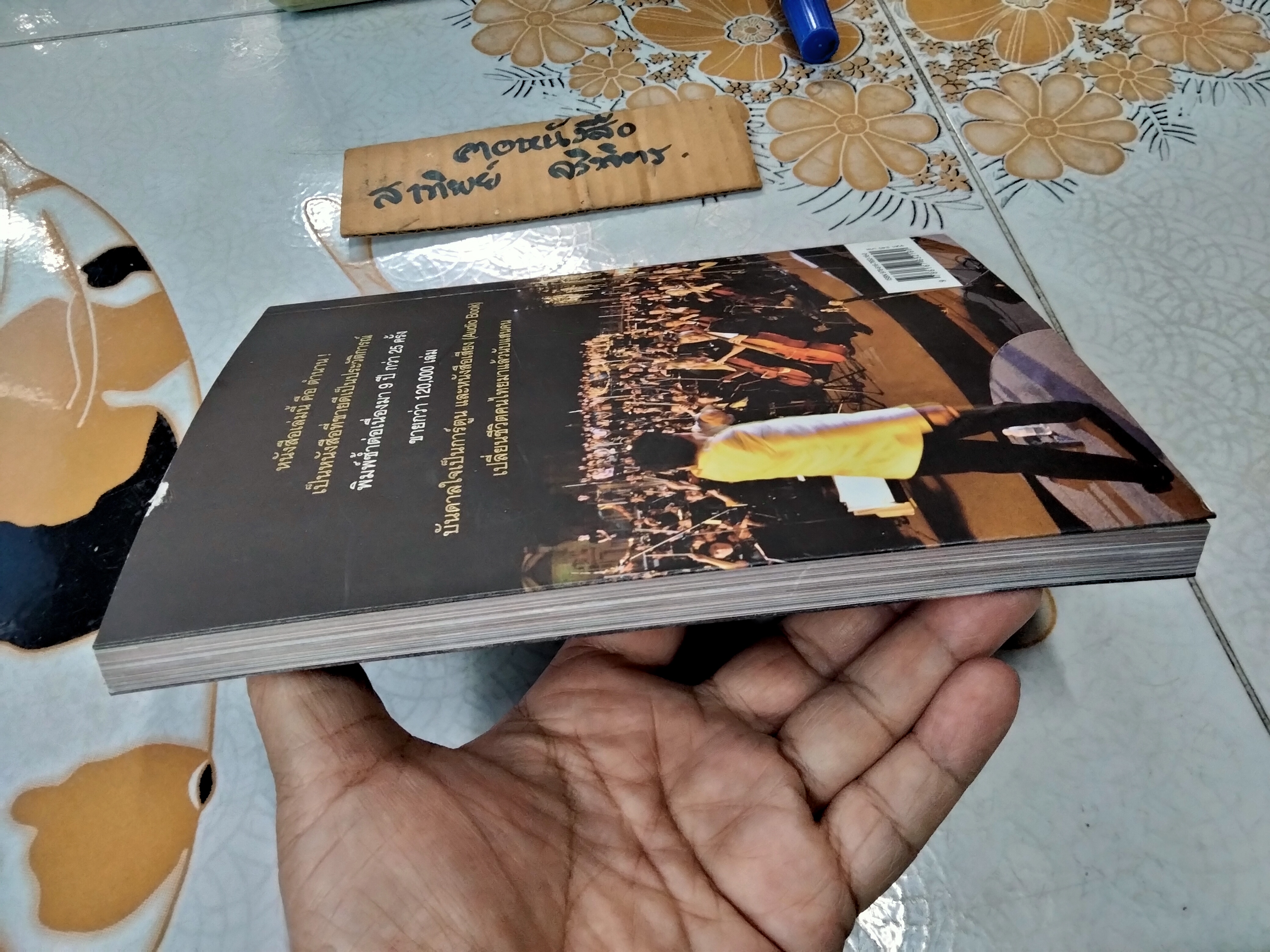 ต้องเป็นที่ 1 ให้ได้ (Conduct Your Dreams) #COLLECTOR'S EDITION ฉบับ 2 ภาษา (ไทย-อังกฤษ) บัณฑิต อึ้งรังษี เขียน ** ปกหลังมีรอยแหว่งเล็กน้อย