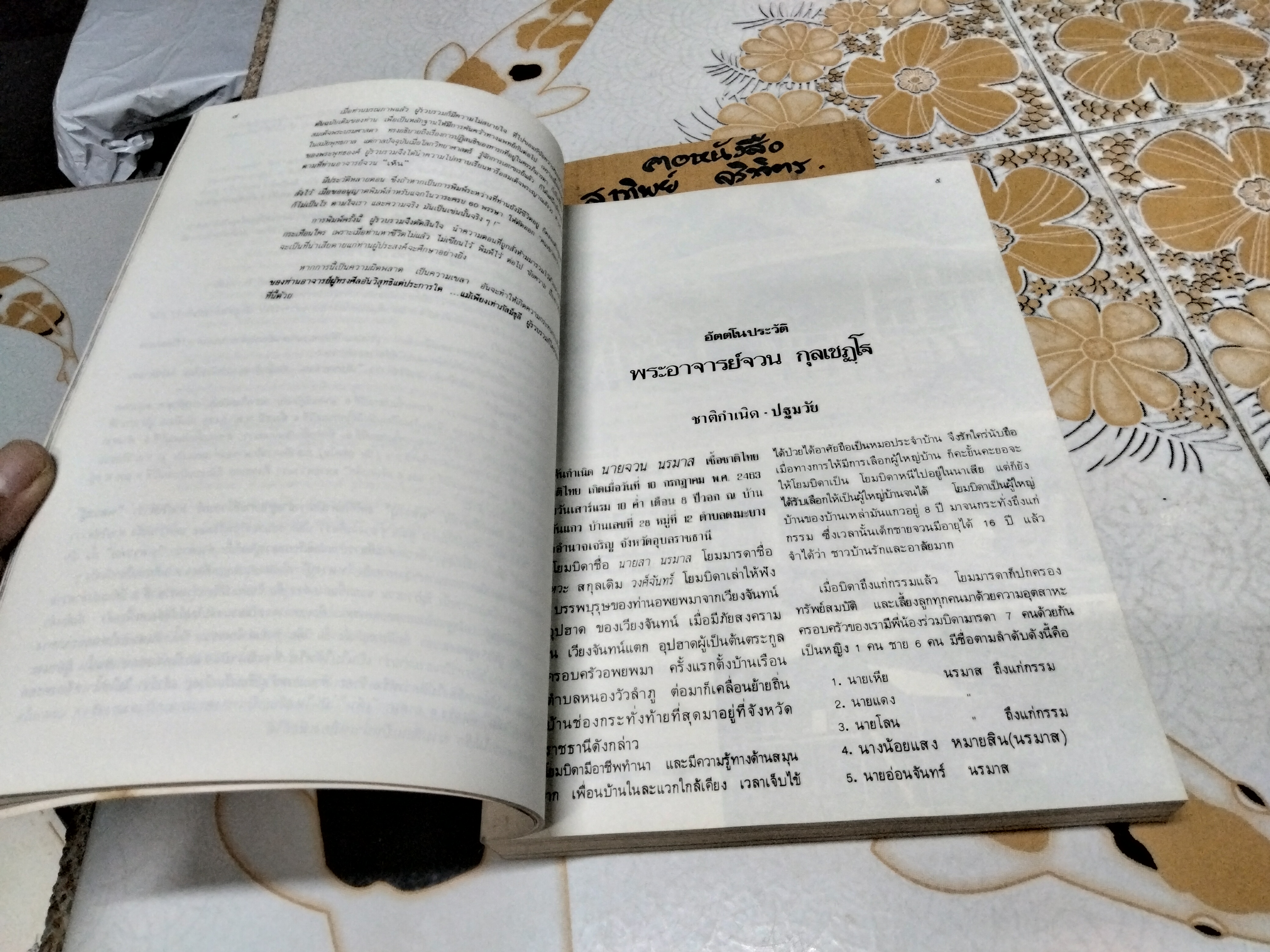 พระจวน กุลเชฏโฐ จัดพิมพ์เป็นอนุสรณ์เนื่องในงานพระราชทานเพลิงศพ พระอาจารย์จวน กุลเชฏโฐ **สินค้าหมด**