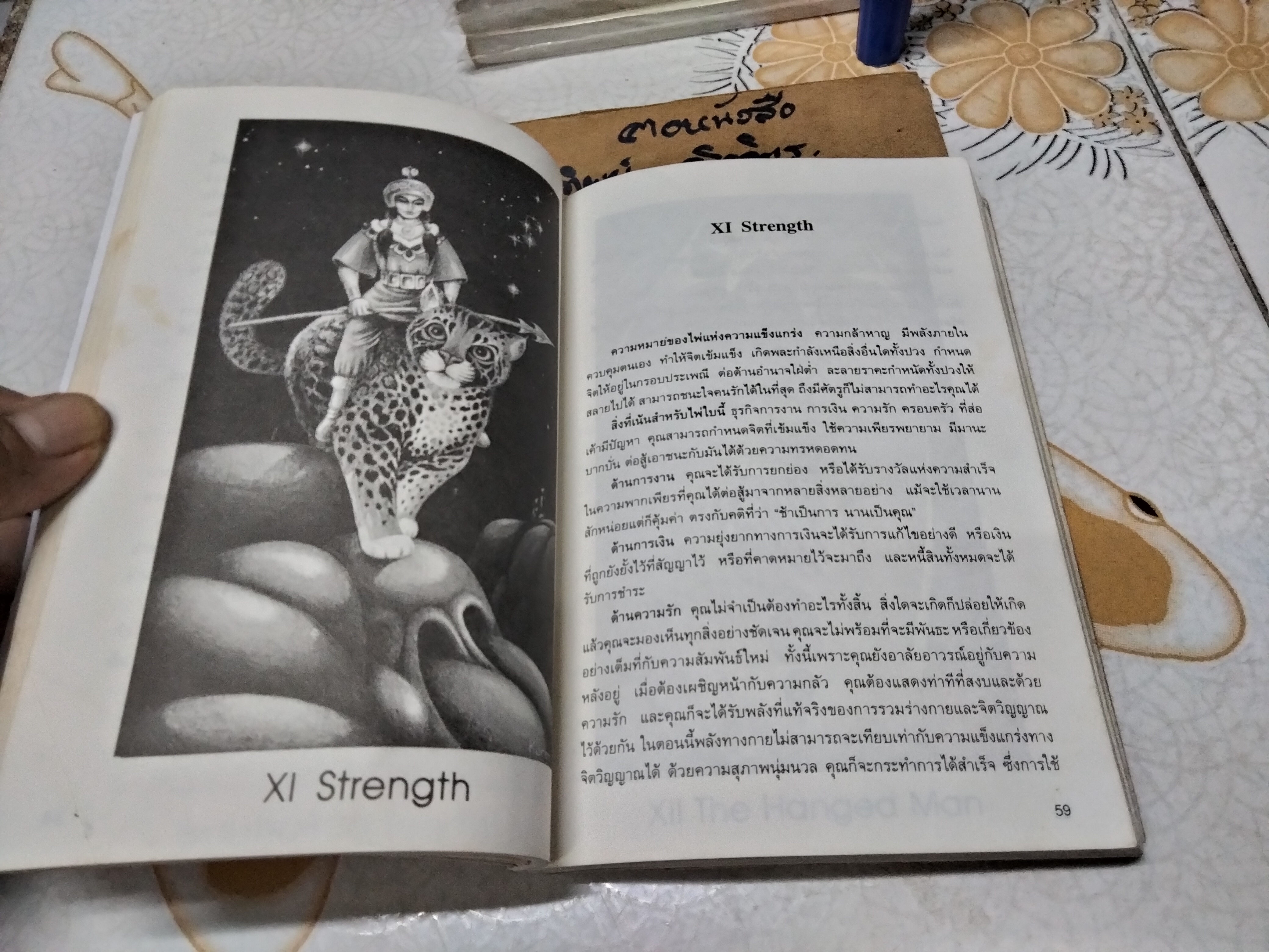 ไพ่ยิปซี กุญแจไขชีวิต โดย สังคม ฮอหรินทร์ พิมพ์ครั้งที่ 4/2538 (สภาพพอใช้) **สินค้าหมด**