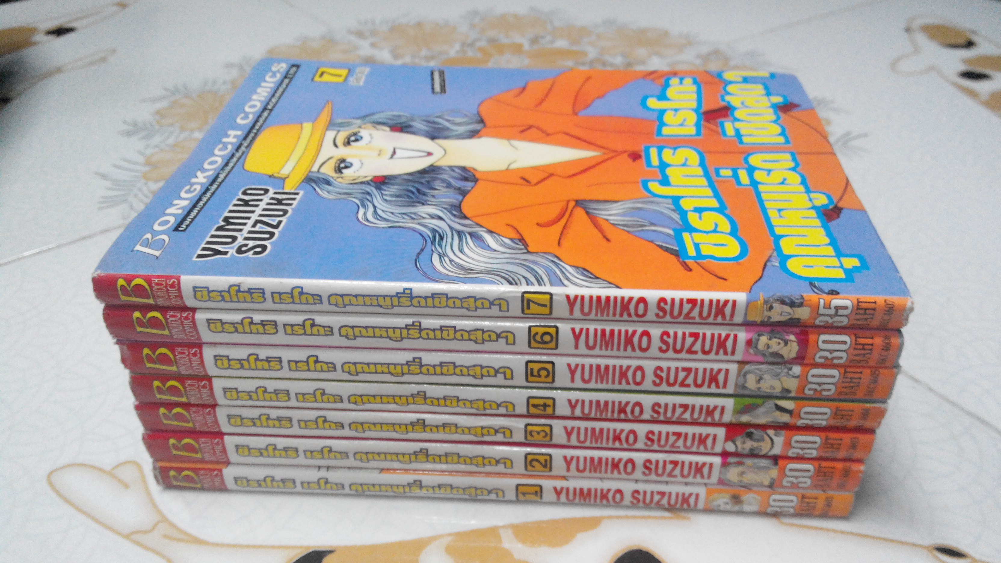 ชิราโทริ เรโกะ คุณหนูเริ่ด เชิดสุดๆ 7 เล่มจบ - Yumiko Suzuki **สินค้าหมด**