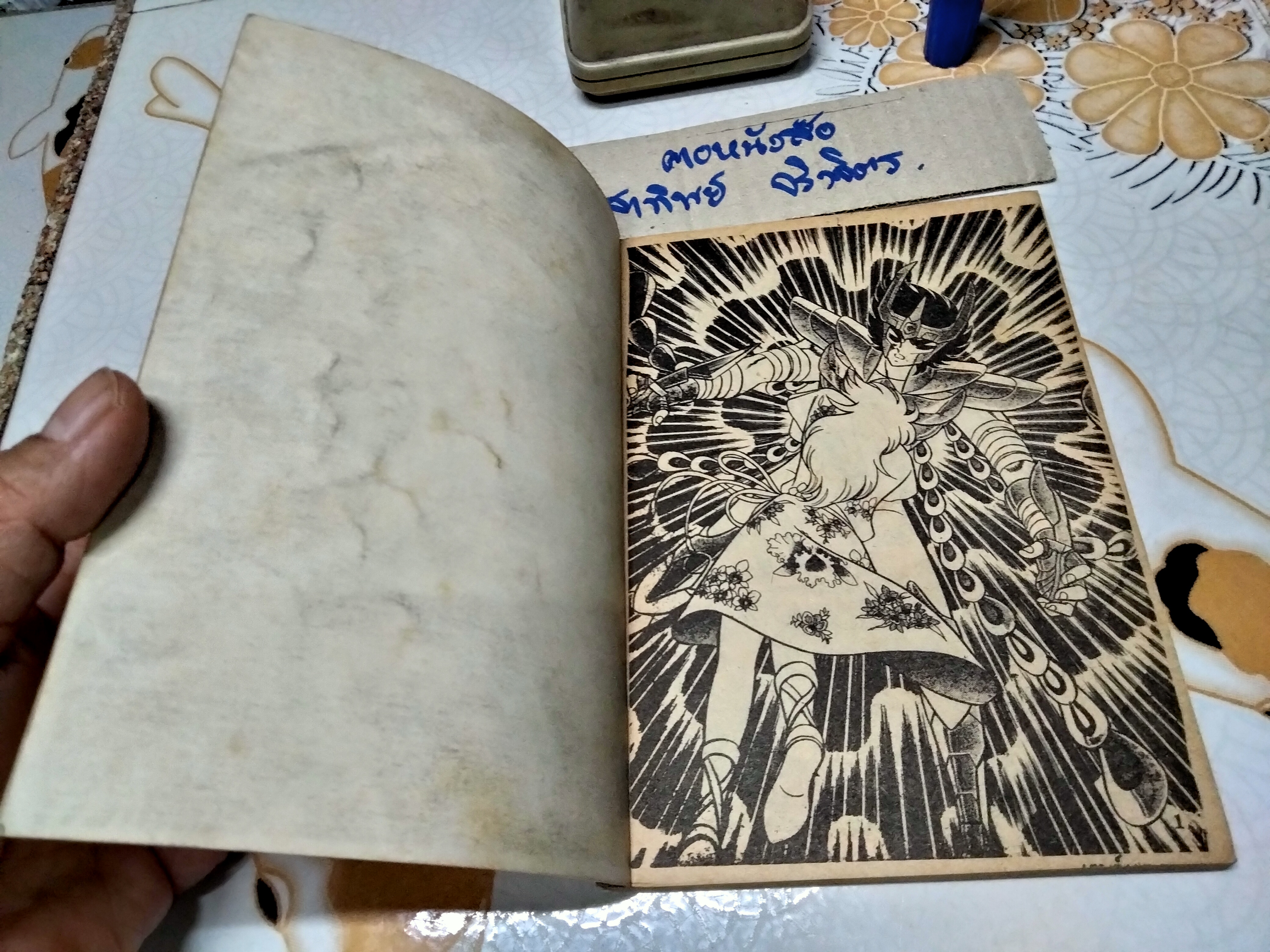 เศษการ์ตูน Saint Seiya เซนตเซยา เทพบุตรดาวหาง , มิตรไมตรี (เล่มบาง) ชุด 2/ 17