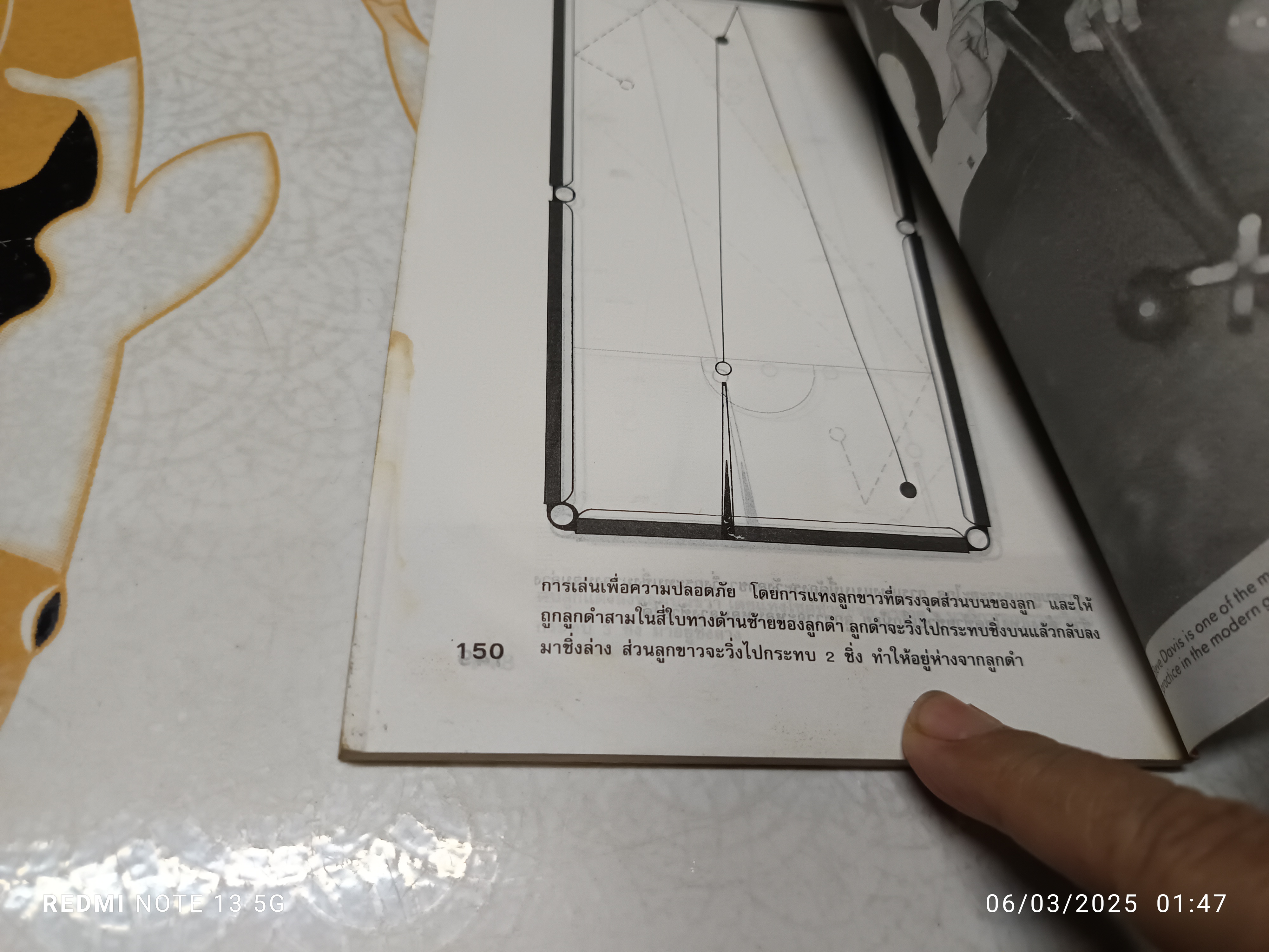 ยอดเทคนิคพิชิต สนุ้กเกอร์ THE COMPLETE BOOK OF SNOOKER