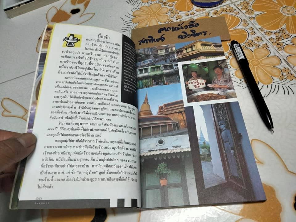 กินย่านเก่า ชิมอาหารอร่อยรสมือเก่าใน 15 ย่านเก่าเมืองกรุง