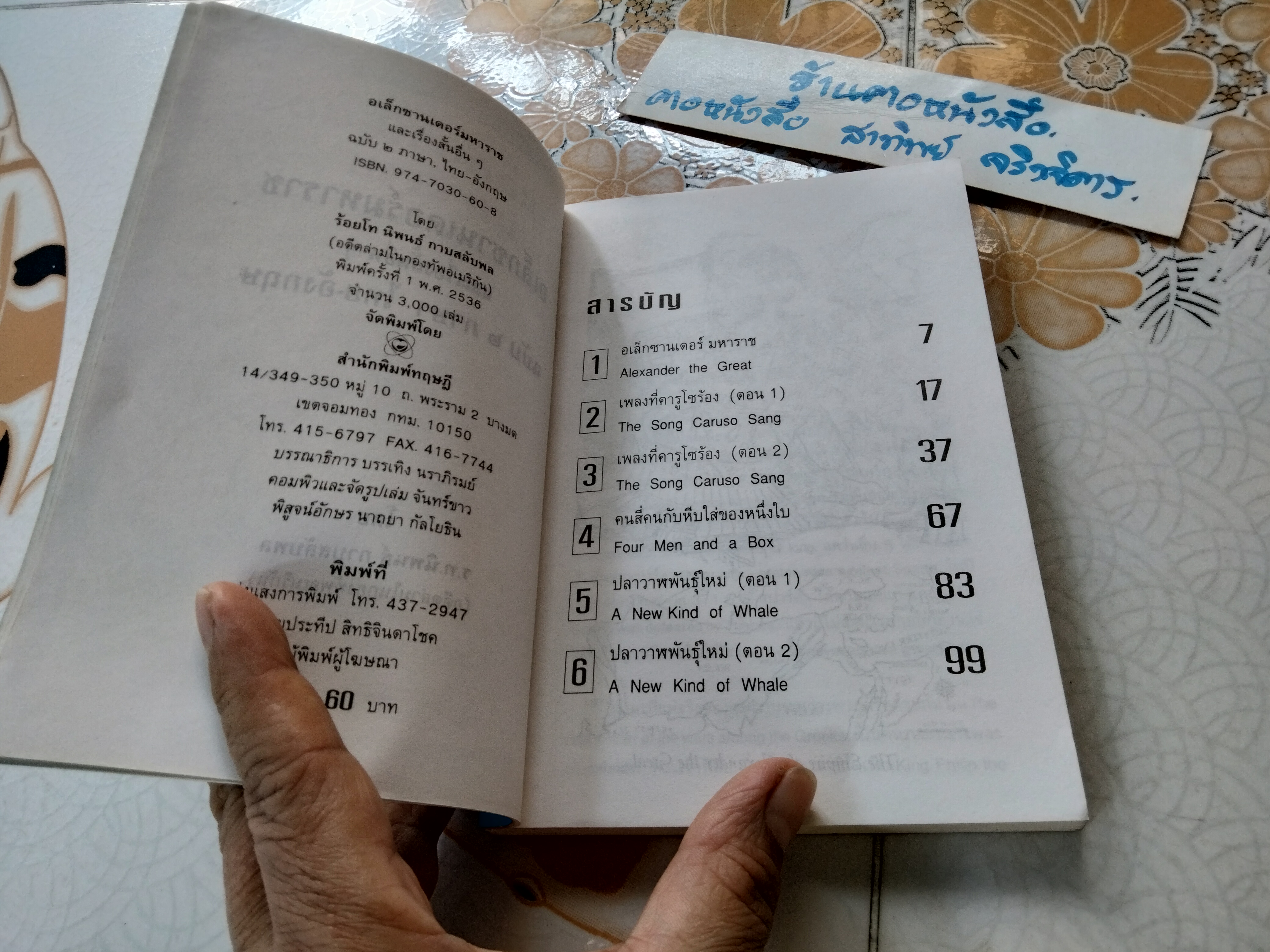 อเล็กซานเดอร์ มหาราชและเรื่องสั้นอื่น ๆ (Alexander The Great) ฉบับ 2 ภาษา ไทย-อังกฤษ โดย ร.ท.นิพนธ์ กาบสลับพล (ล่ามในกองทัพอเมริกัน)