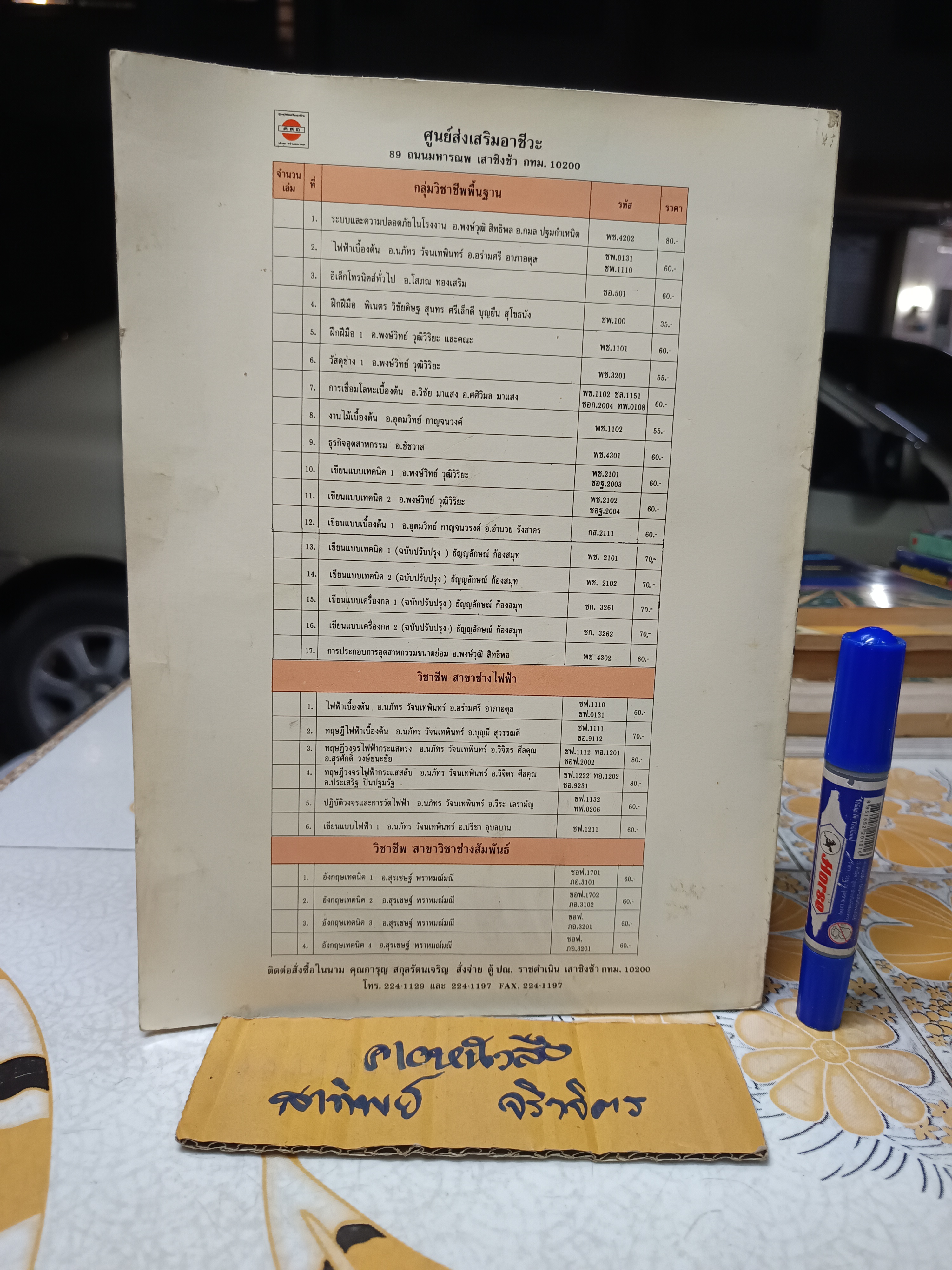 เขียนแบบไฟฟ้า 1 นภัทร วัจนเทพินทร์ , ปรีชา อุบลบาน