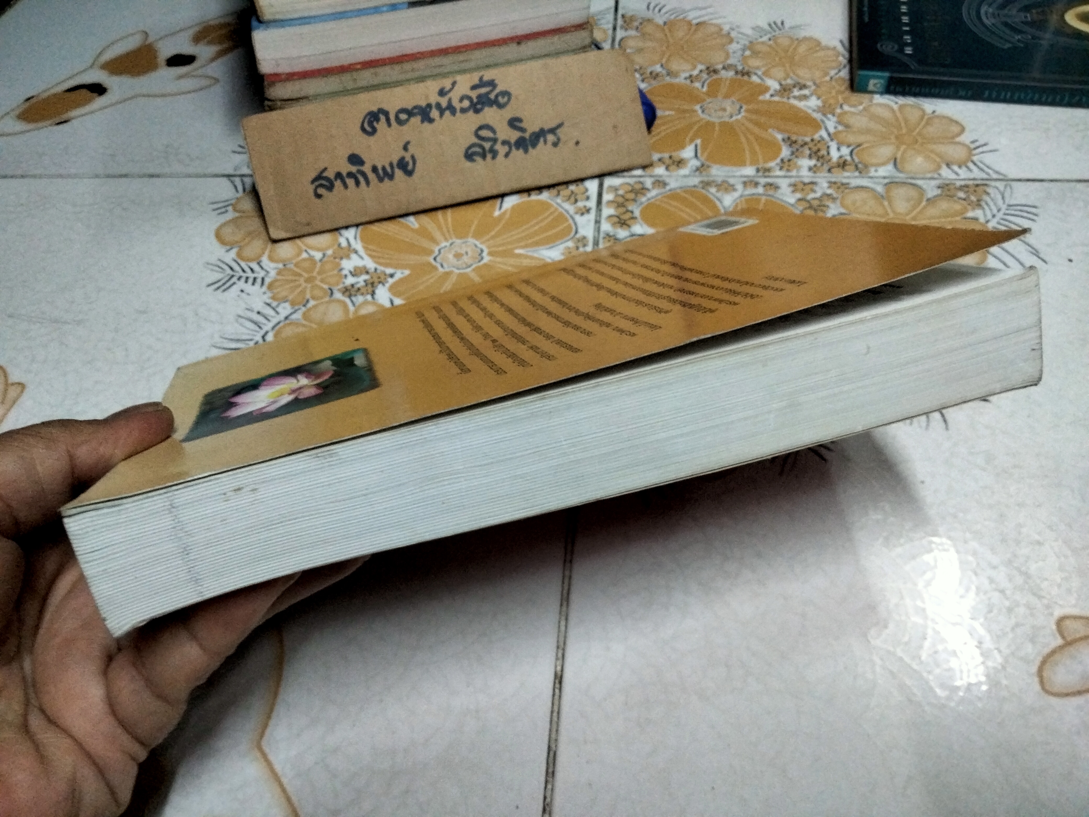 อวดอุตริมนุสธรรมที่มีในตน โดย ศุภวรรณ พิพัฒพรรณวงศ์ กรีน พิมพ์ครั้งที่ 2/2548 **สินค้าหมด**