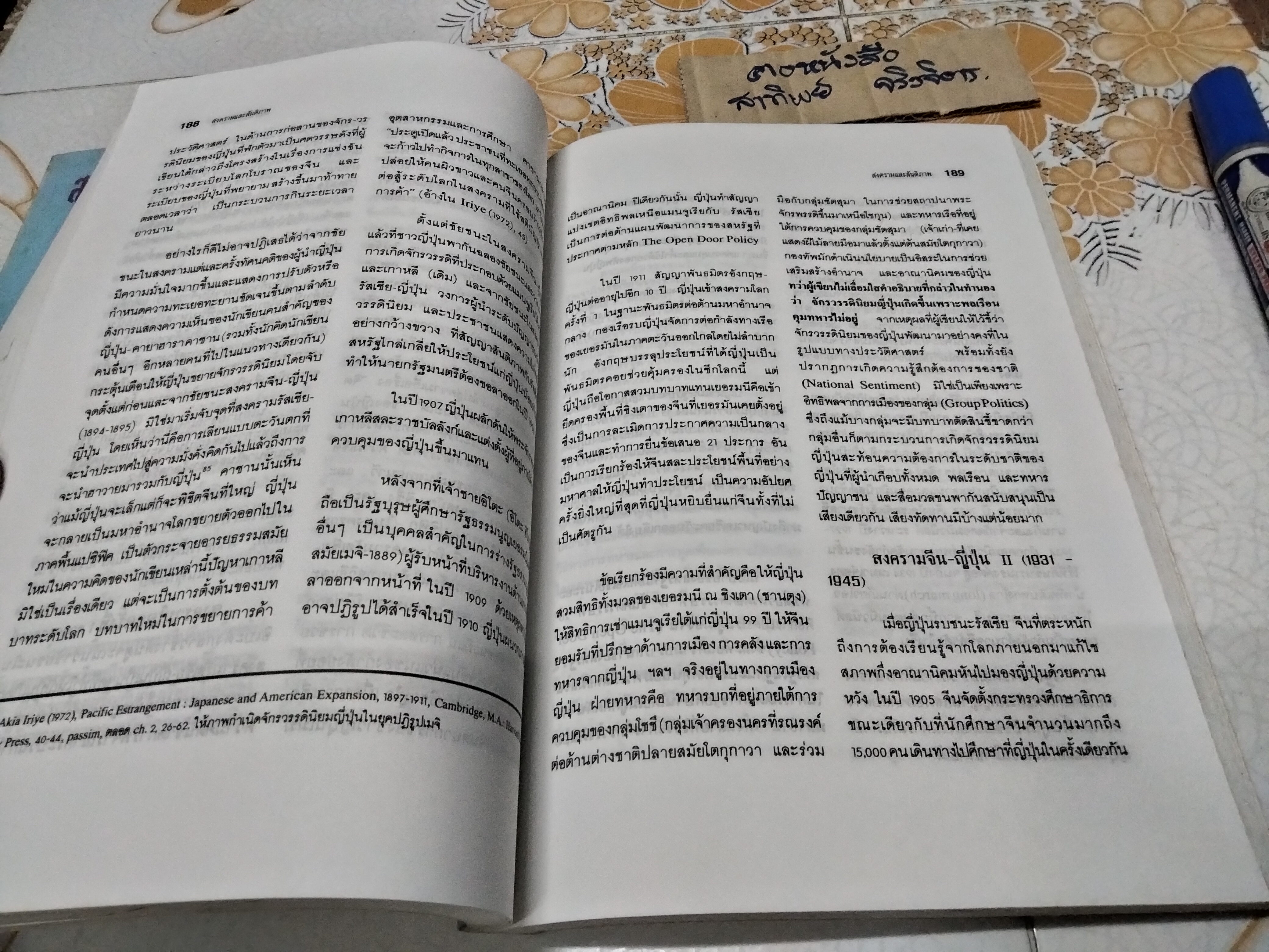 สงครามและสันติภาพยุทธศาสตร์เพื่อระเบียบโลกใหม่ โดย ชุมพล เลิศรัฐการ