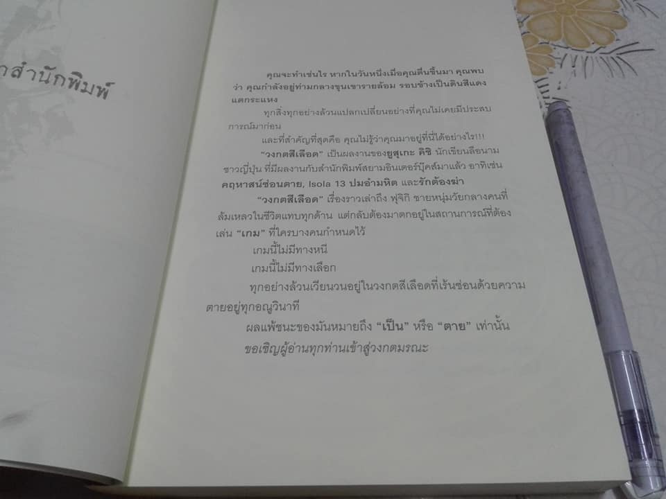 วงกตสีเลือด - YUSUKE KISHI เขียน , (...no) muzume แปล