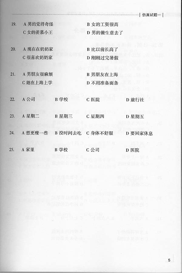 决胜30天—新汉语水平考试HSK(4级)仿真试题集(含1MP3)30 Days - HSK (Level 4) SimulationTest Set for New Chinese Proficiency Test (Including 1MP3)