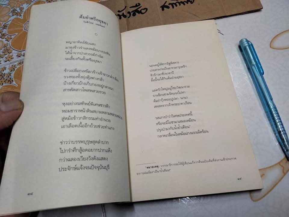 หัวใจไดโนเสาร์ - จามรี ตันไพฑูรย์ดิถี (กวีนิพนธ์ รางวัลยอดเยี่ยมนายอินทร์อะวอร์ดปี พ.ศ. 2555)