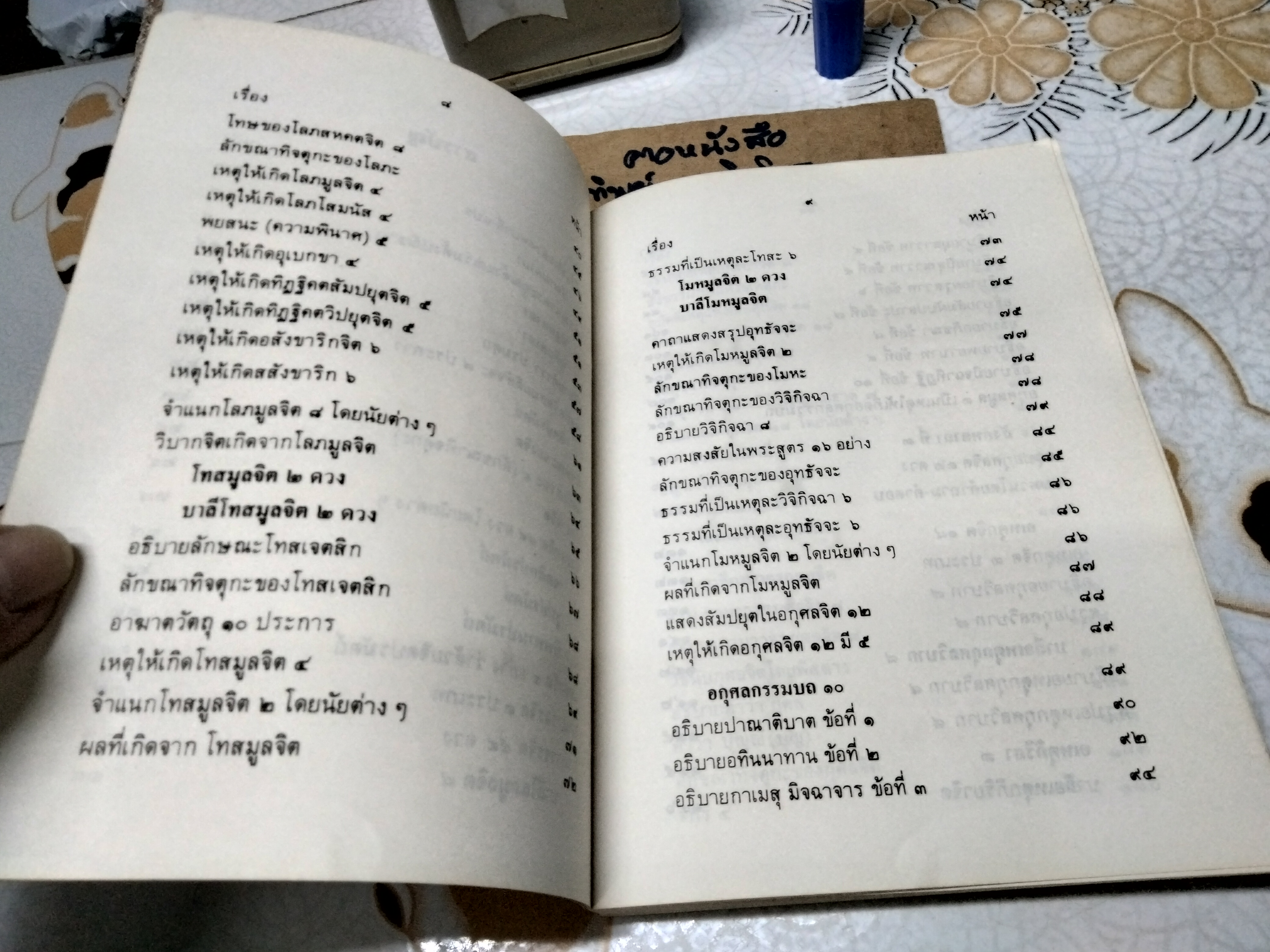 พระอภิธัมมัตถสังคหะ ปริจเฉทที่ 1 โดย สมพร ศรีวราทิตย์