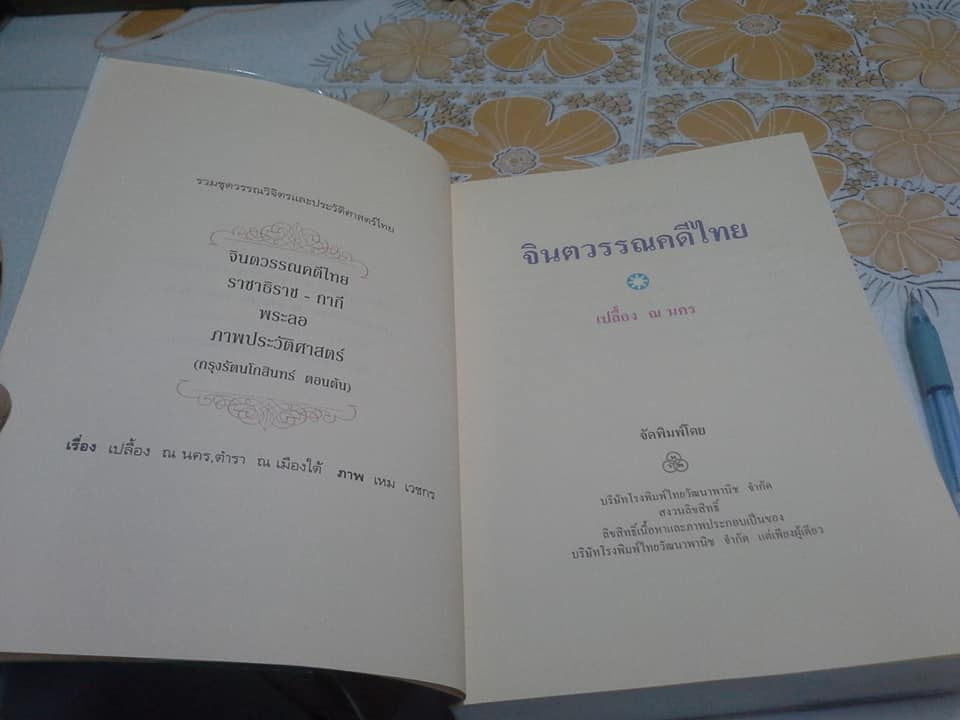 หนังสืออนุสรณ์งานพระราชทานเพลิงศพ นาย บุญธรรม ต.สุวรรณ - ณ เมรุวัดธาตุทอง เมื่อวันที่ 31 กรกฎาคม 2540 **จองแล้ว**