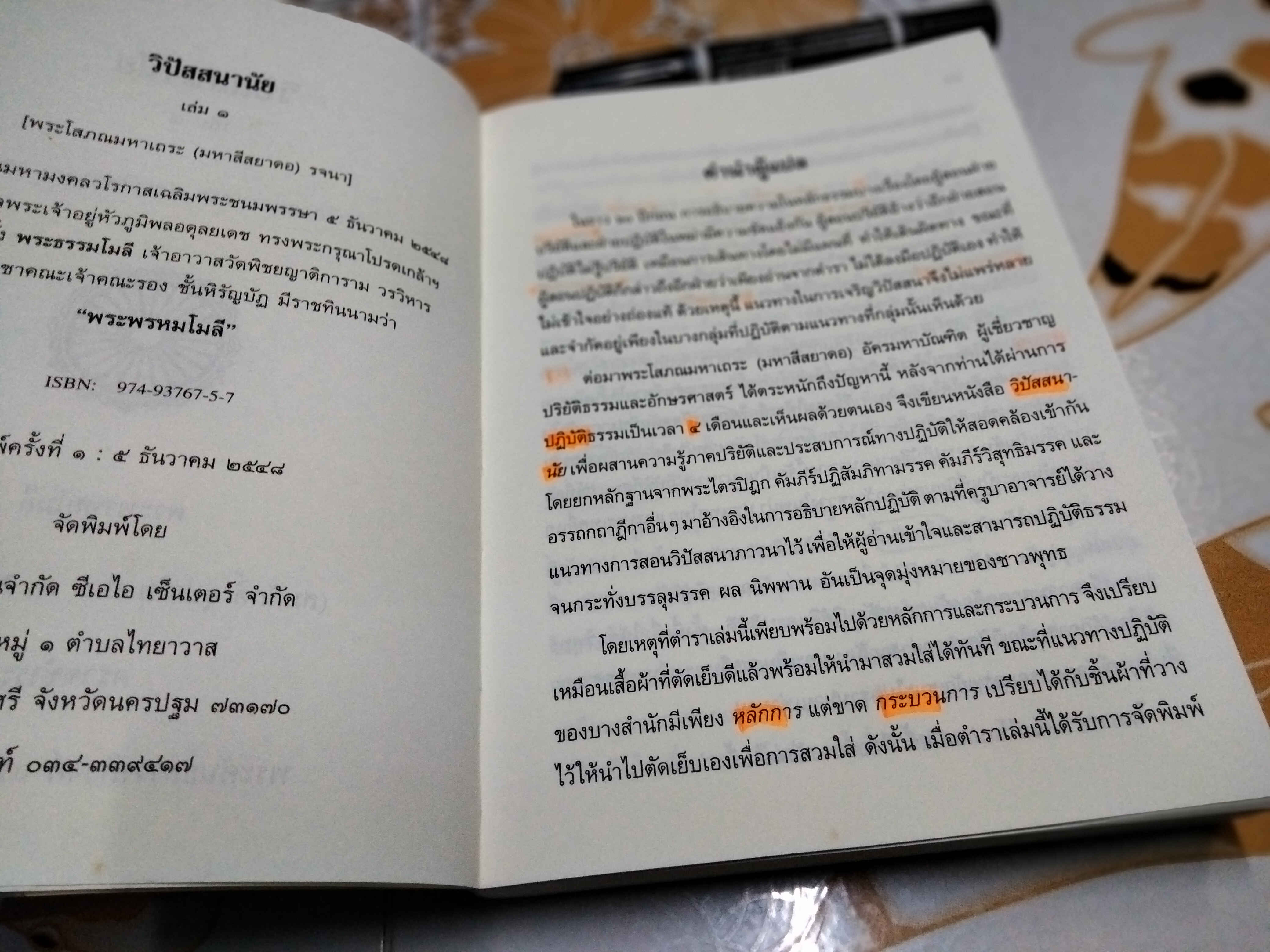 วิปัสสนานัย เล่ม 1- โสภณมหาเถระ (มหาสีสยาดอ) รจนา **สินค้าหมด**