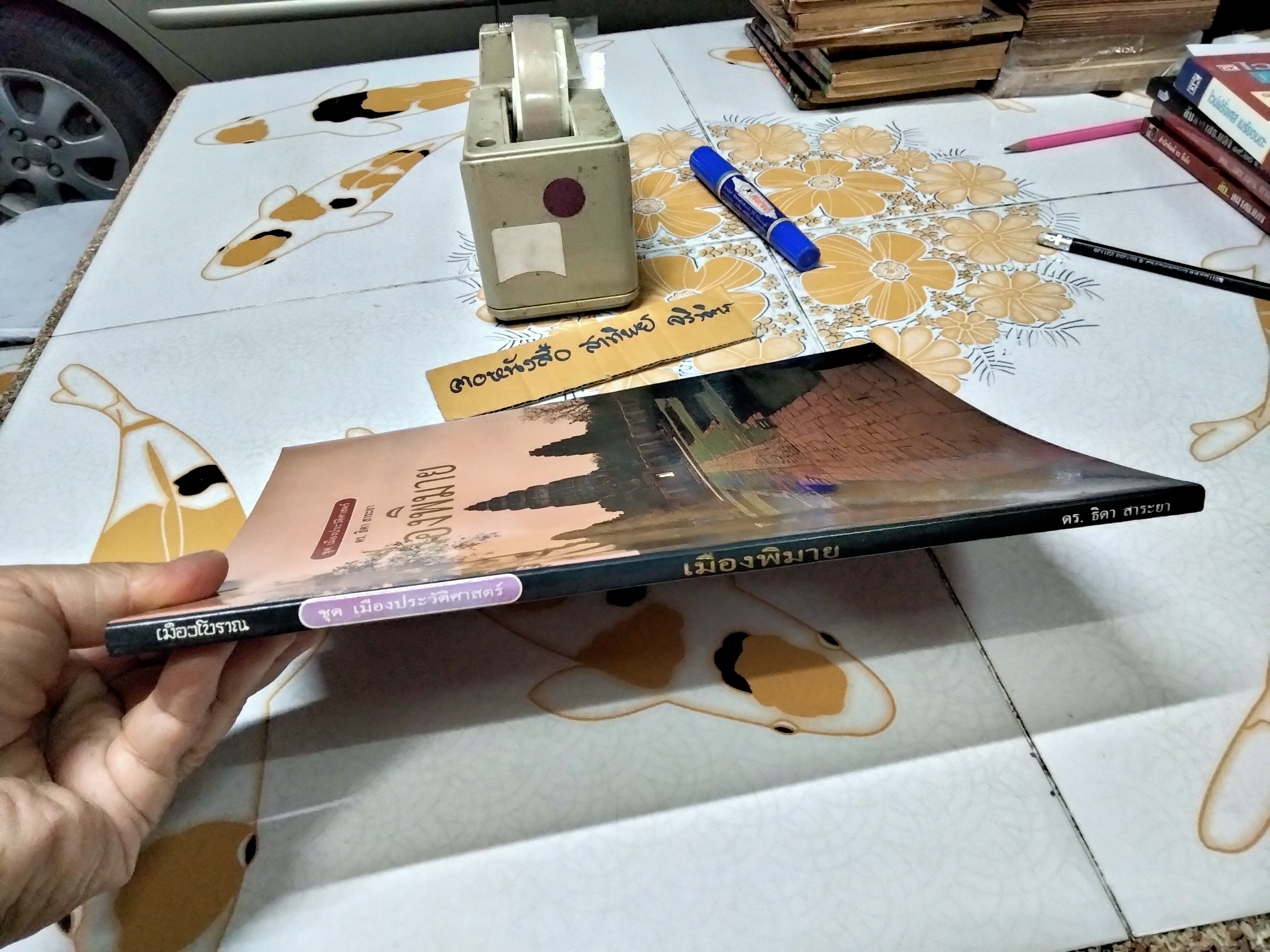 เมืองพิมาย - ชุดเมืองประวัติศาสตร์ โดย ดร.ธิดา สาระยา พิมพ์ครั้งแรก พ.ศ.2535 (1,000 เล่ม) สนพ.เมืองโบราณ **สินค้าหมด**