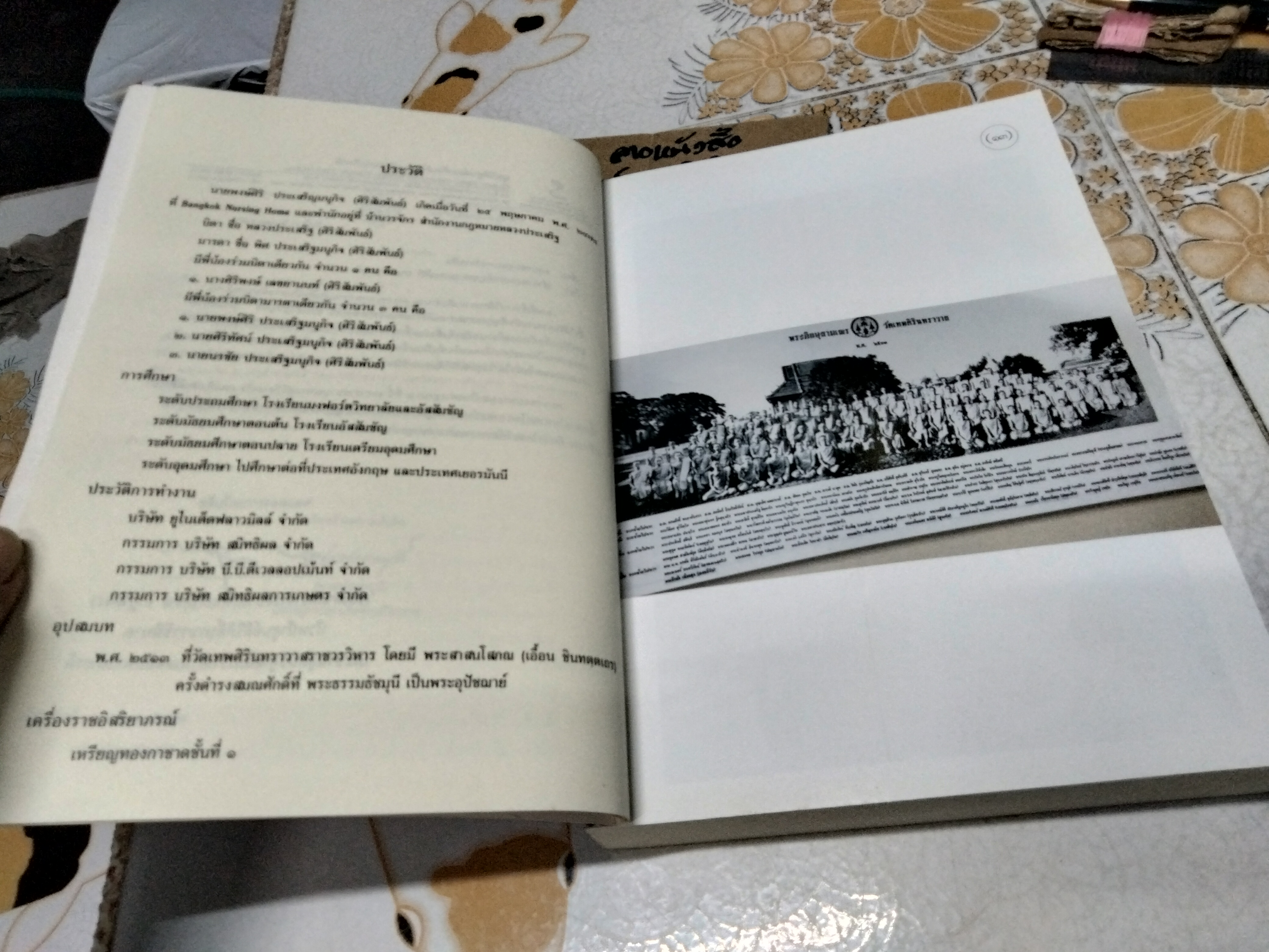 หนังสืออนุสรณ์งานพระราชทานเพลิงศพ นายพงษ์ศิริ ประเสริฐมนูกิจ (เป็นกรณีพิเศษ) เมื่อวันที่ 1 กรกฎาคม 2561