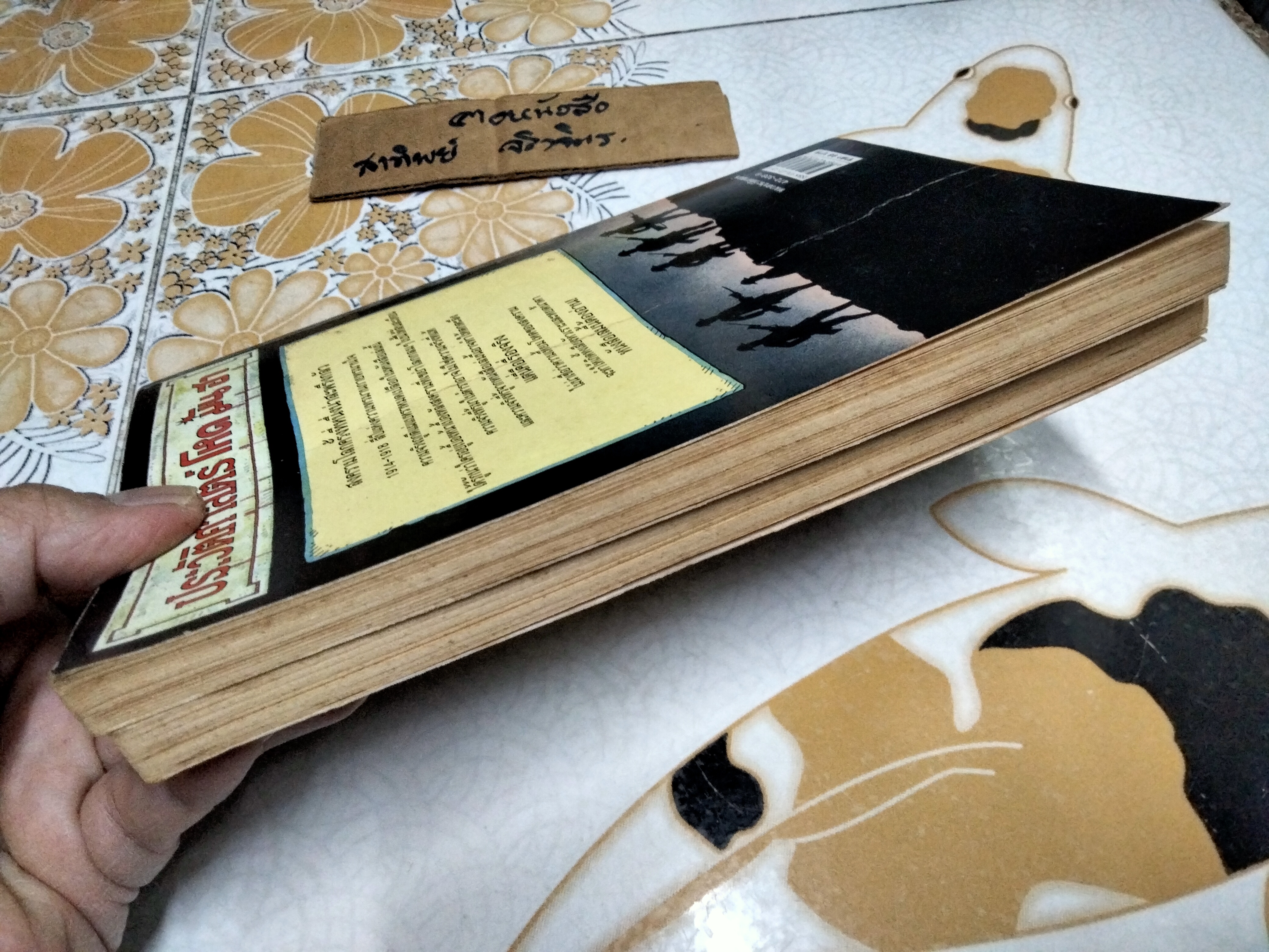 ประวัติศาสตร์โหด มัน ฮา (ขายรวม 2 เล่ม) สงครามโลกครั้งที่ หนึ่ง น่าสะพรึงกลัว + สงครามโลกครั้งที่ สอง สยองขวัญ พิมพ์ครั้งแรก 2544 นานมีบุ๊คส์ ืผู้เขียน Terry Deary (เทอร์รี เดียรี)