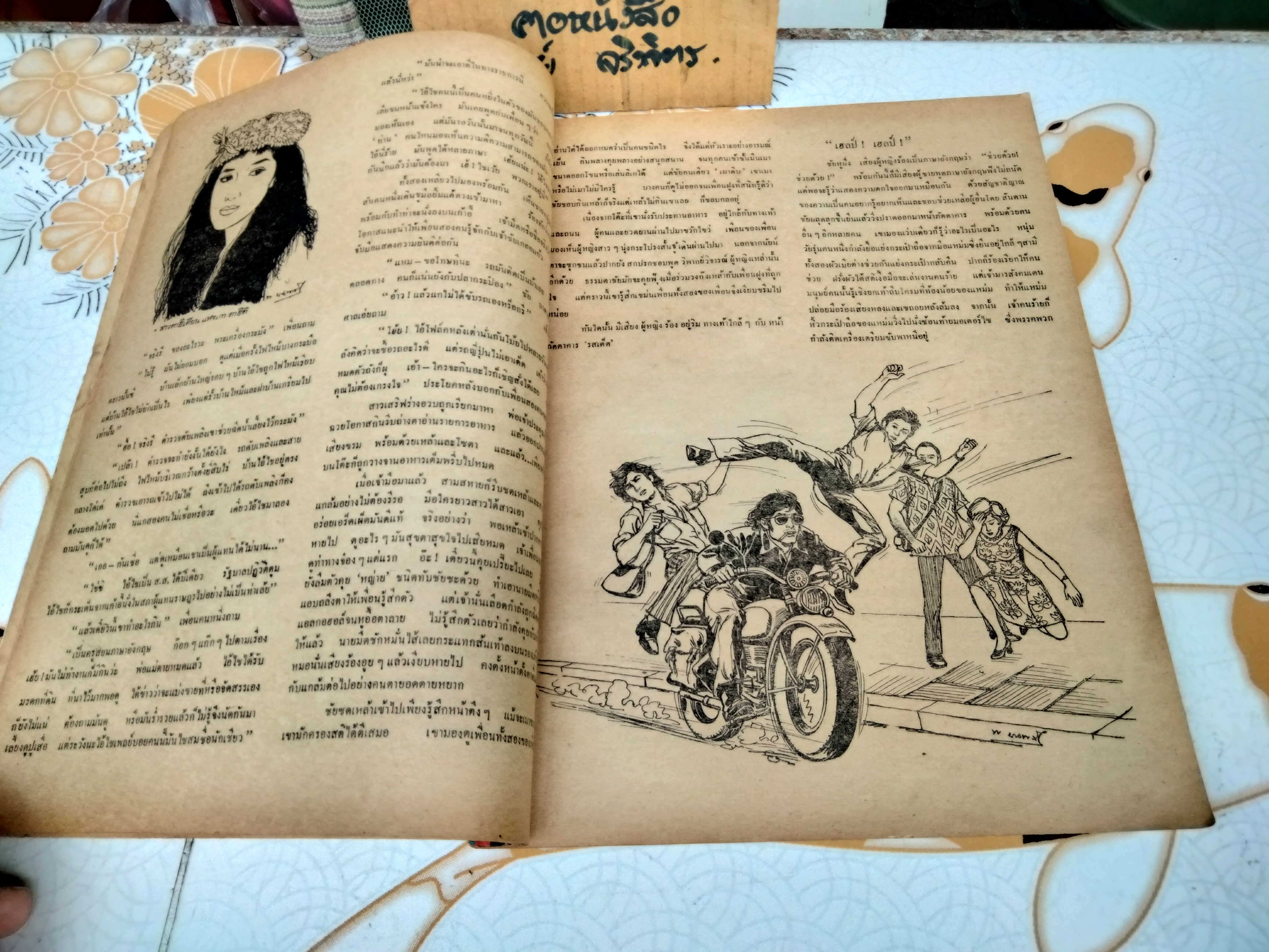 หนังสือการ์ตูน คุณหนูเด็กดี - พ.บางพลี - ปีที่ 5 เล่ม 11(พ.ศ.2516)