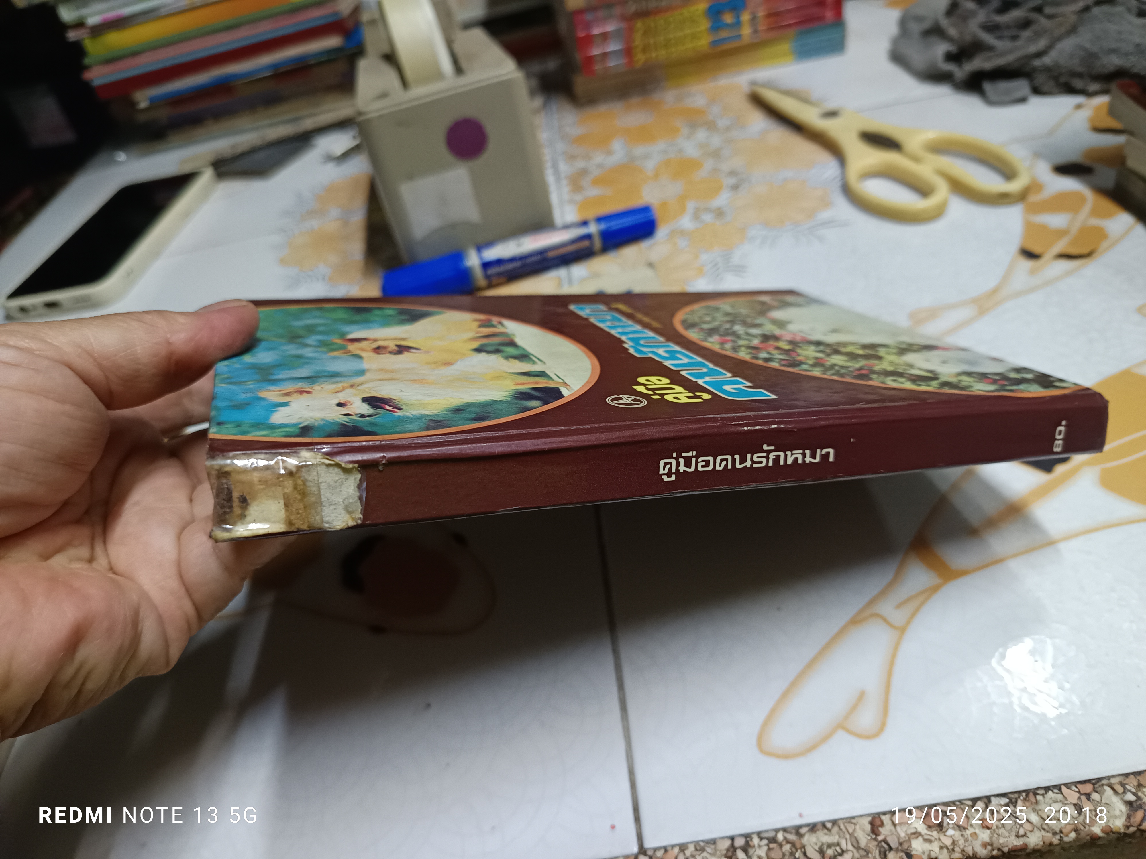 คู่มือ คนรักหมา เรียบเรียงโดย สามสี จัดพิมพ์โดย สำนักพิมพ์กราฟิคอาร์ต **สินค้าหมด**