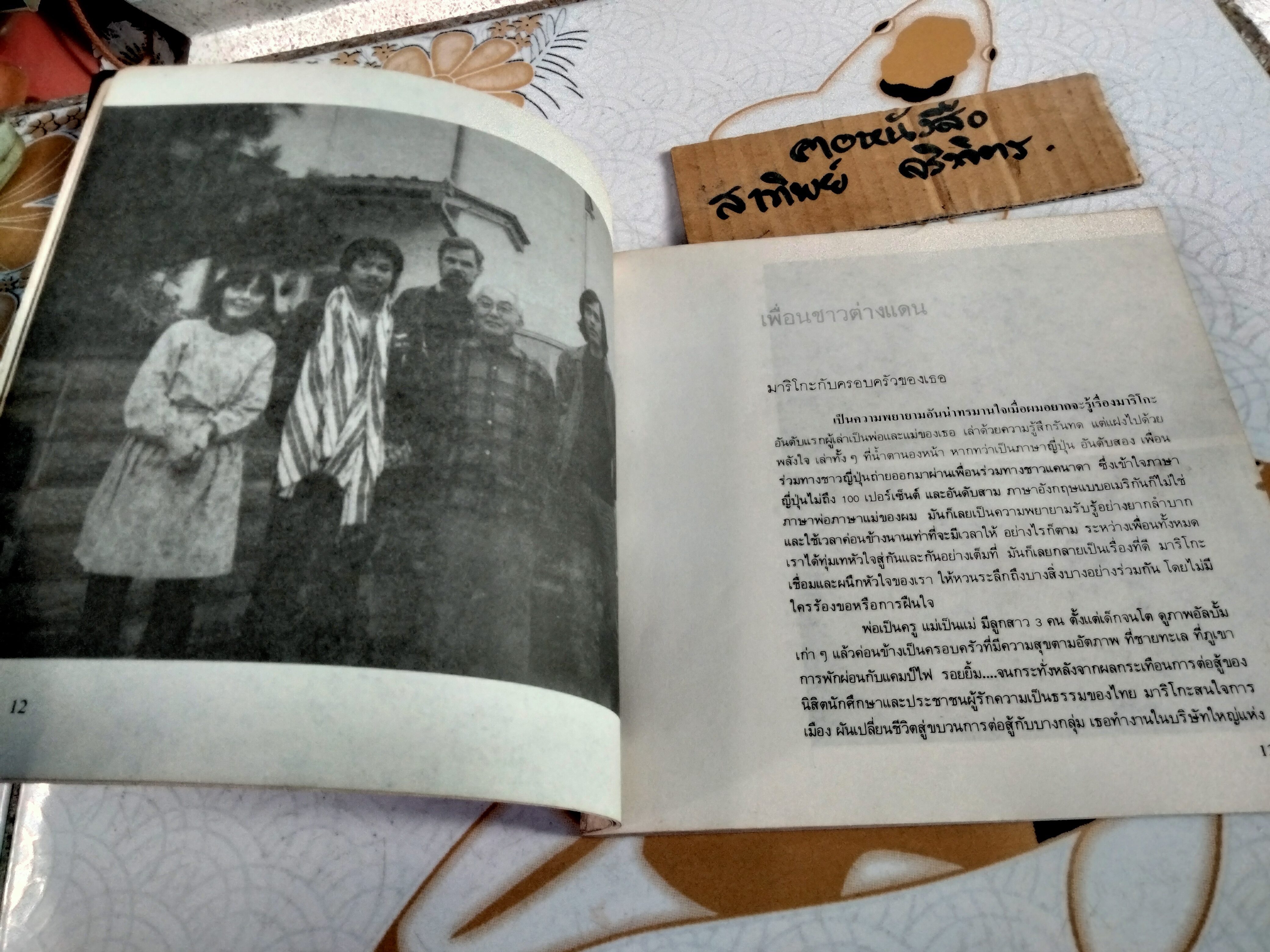 คือดนตรีลำเค็ญ คือคนคาราวาน โดย สุรชัย จันทิมาธร พิมพ์ครั้งแรก สิงหาคม 2528, ปก รูปเล่ม โดย ผไท ภูธา / ภาพประกอบโดย สุรชัย จันทิมาธร - มงคล อุทก