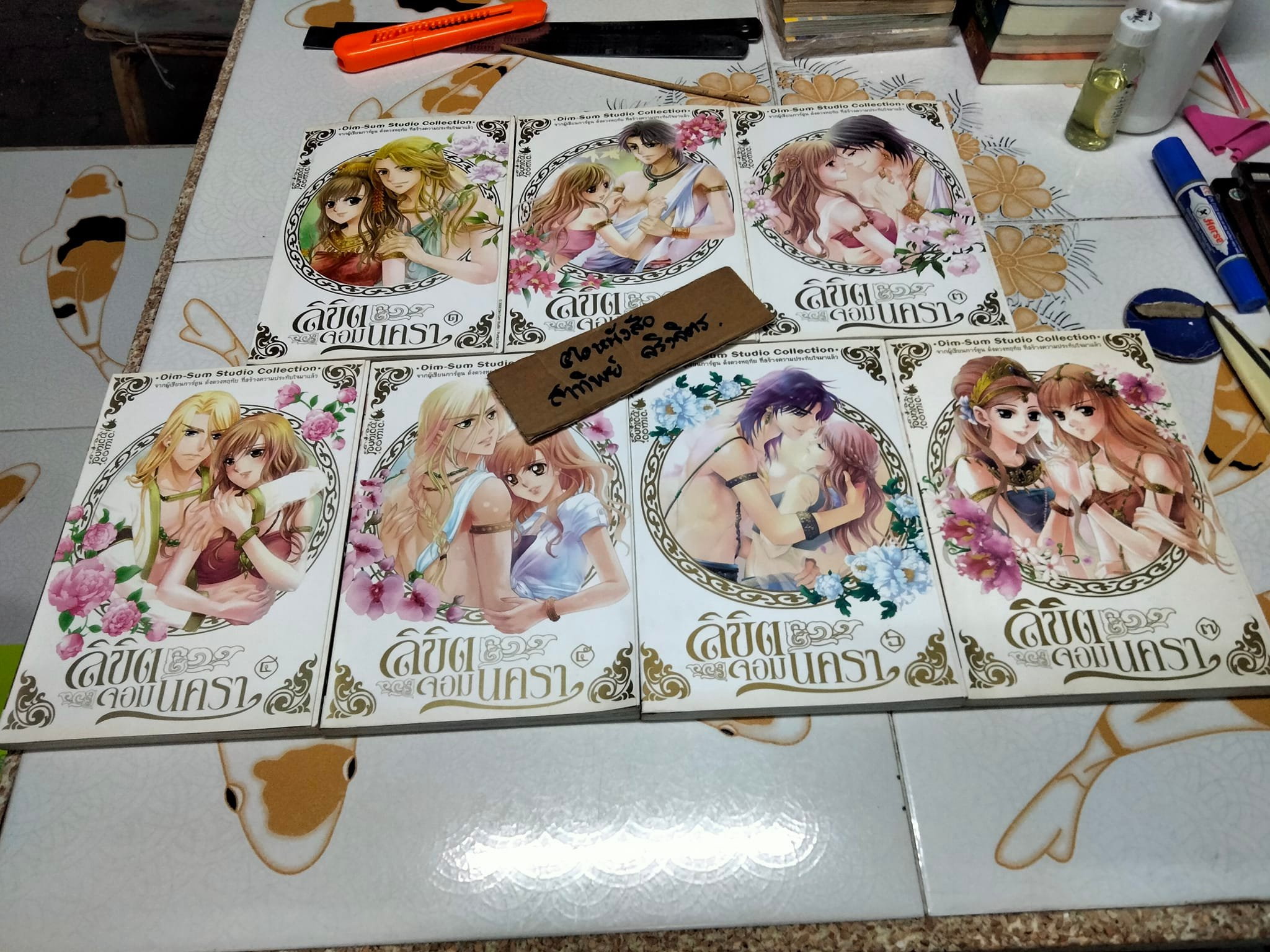 ลิขิตจอมนครา (ชุดนี้ 8 เล่มจบ แต่มีแค่ 1-7) จากผู้เขียนการ์ตูน ดั่งดวงหฤทัย Dim-sum Studio Collection