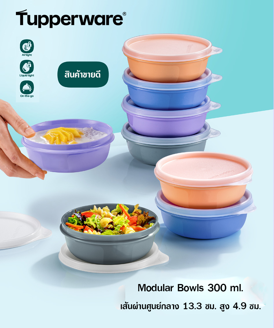 Tupperware Modular Bowls 300 ml. (4) รุ่นหลานสาวโคมสลัด 4 สี ยกเซ็ต