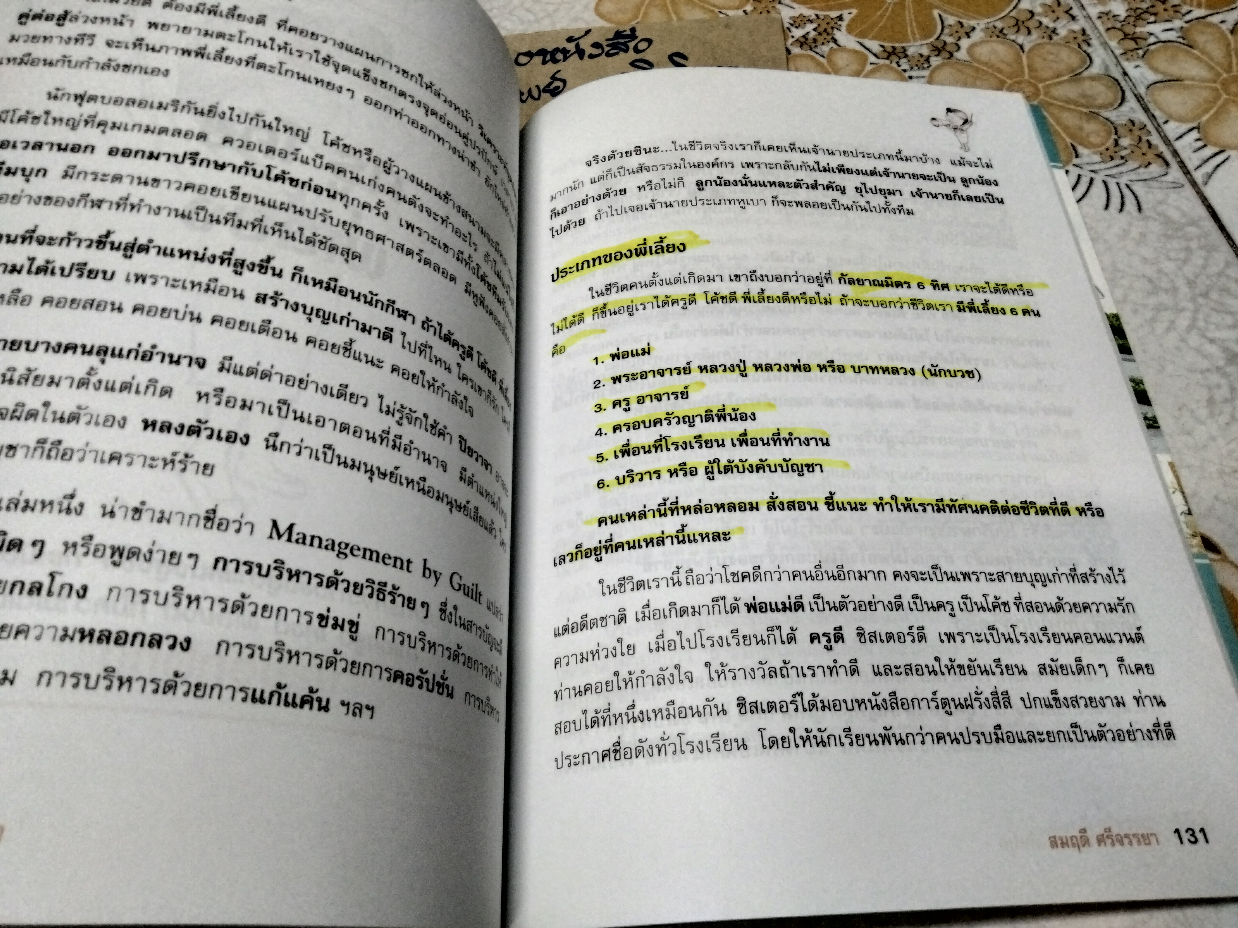 วิ่งล่าฝัน... ทำงานให้สนุก (12 Habits to be a successful young executive) สมฤดี ศรีจรรยา เขียน พิมพ์ครั้งแรก 2548